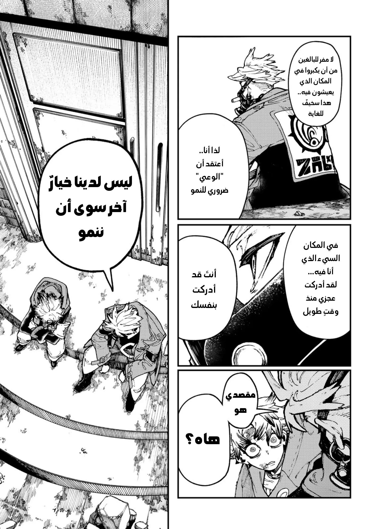 Read Gachiakuta AR Manga Online