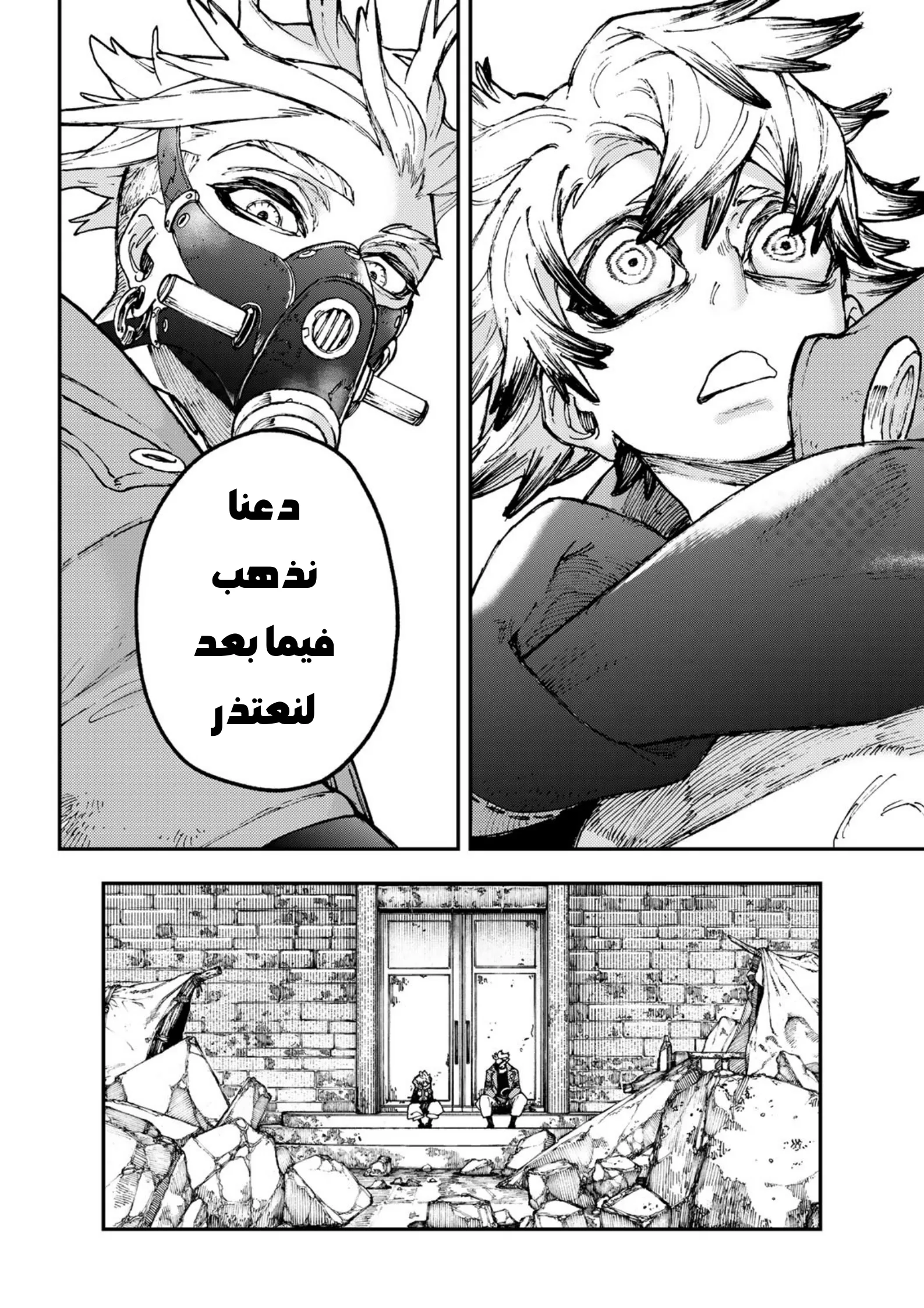 Read Gachiakuta AR Manga Online