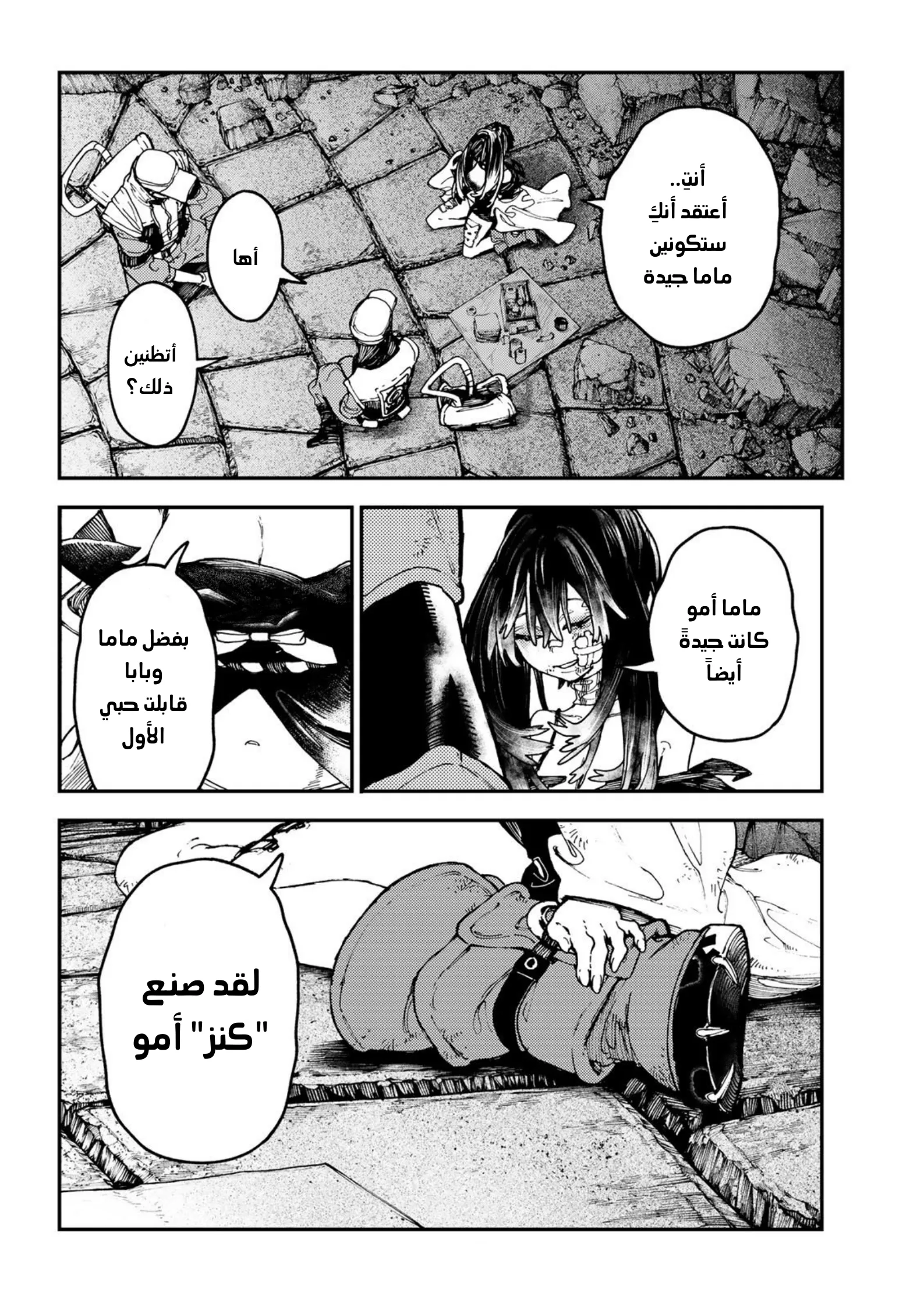 Read Gachiakuta AR Manga Online