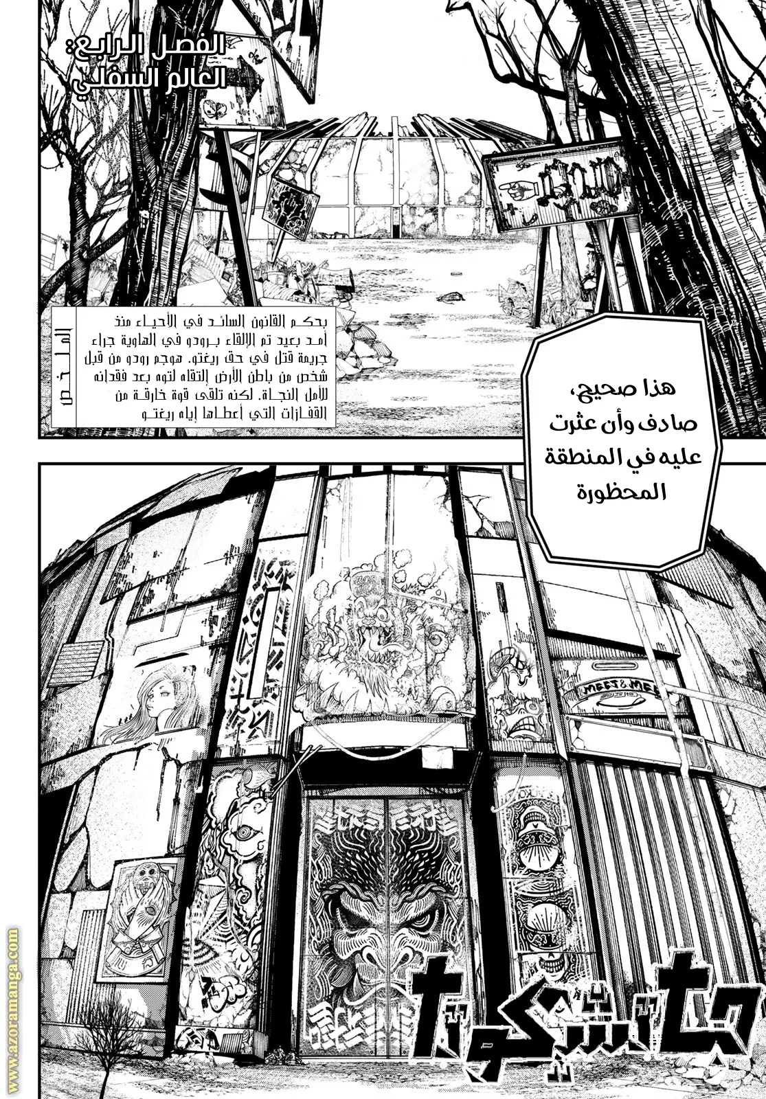 Read Gachiakuta AR Manga Online