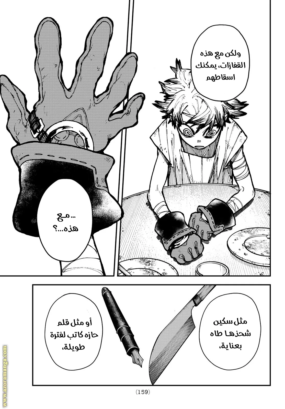 Read Gachiakuta AR Manga Online