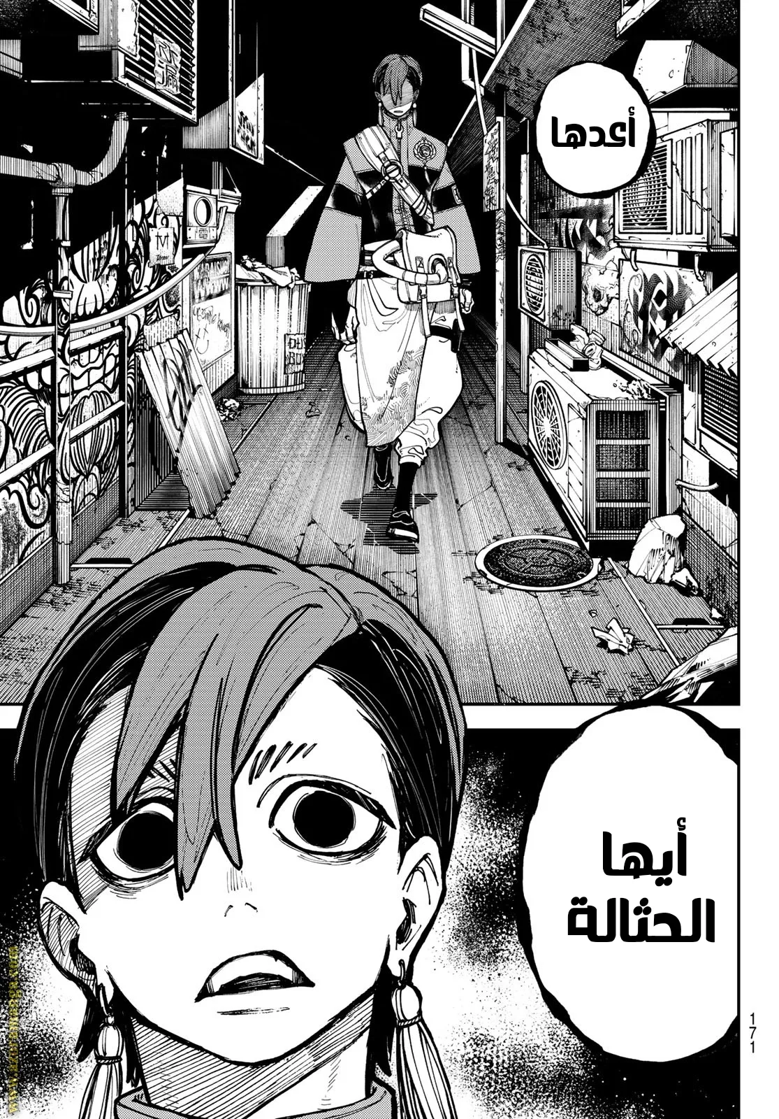 Read Gachiakuta AR Manga Online