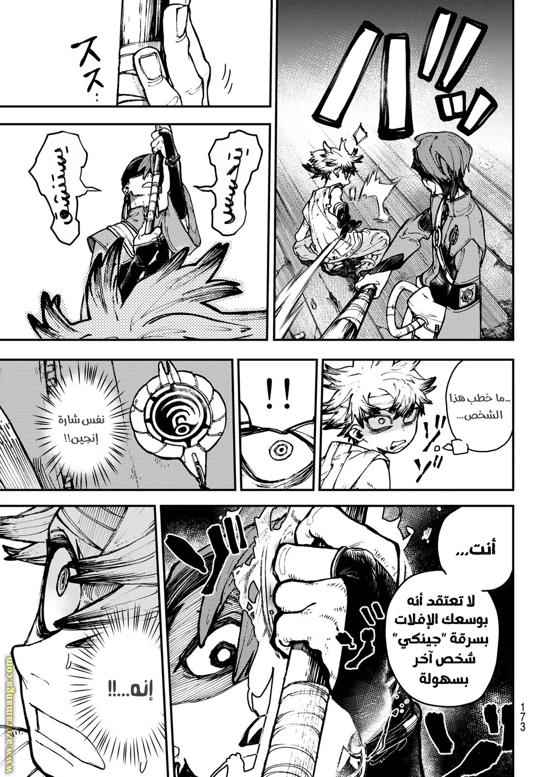 Read Gachiakuta AR Manga Online