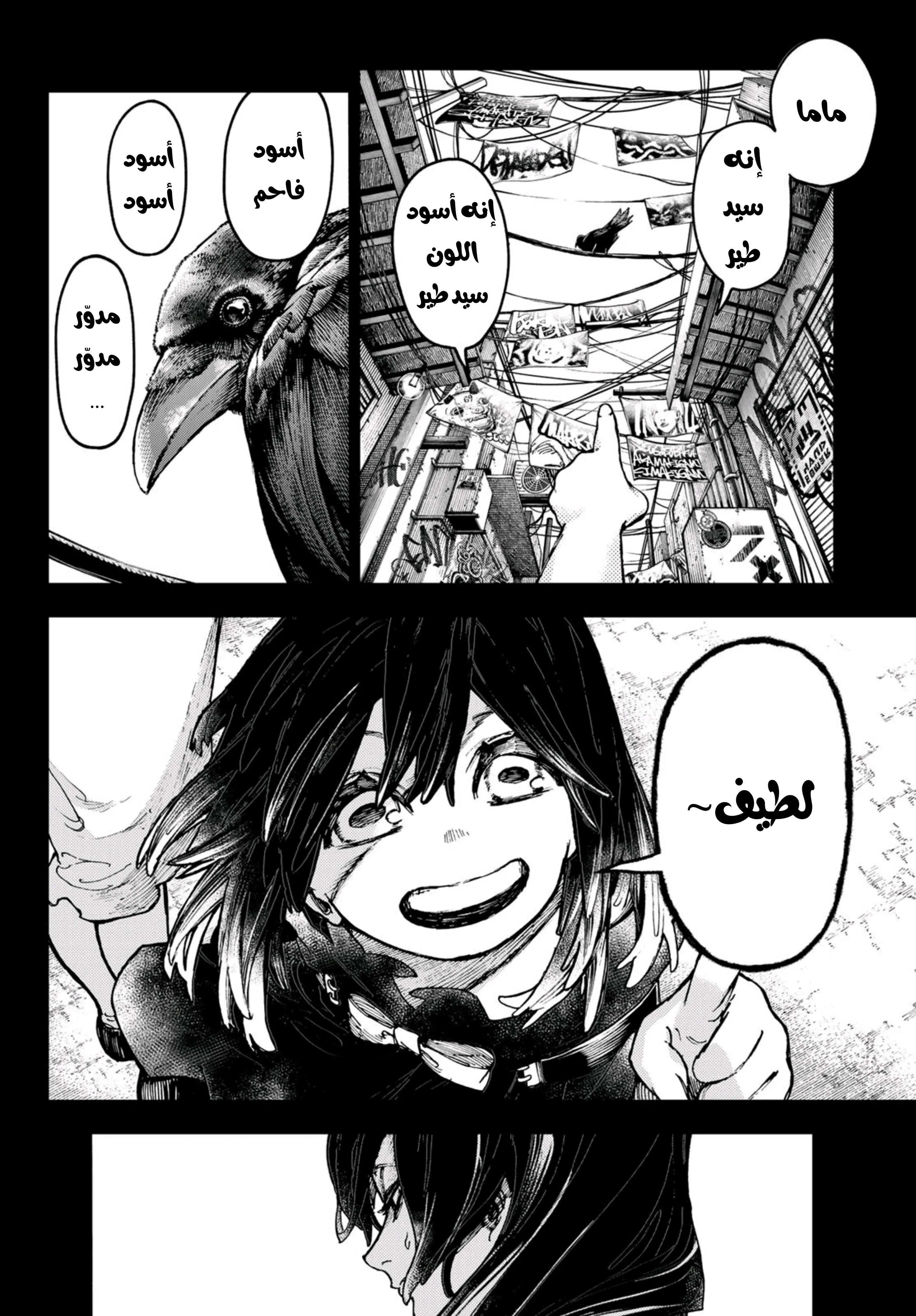 Read Gachiakuta AR Manga Online