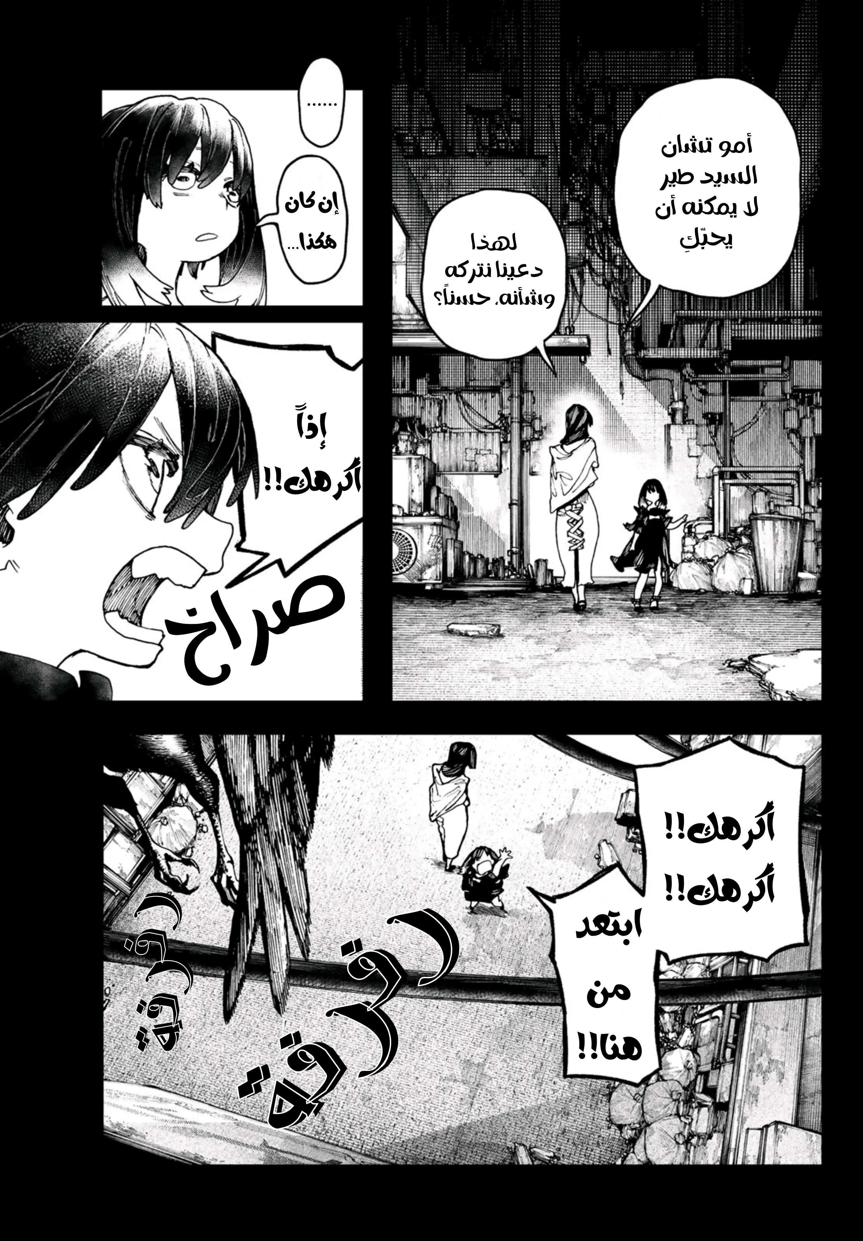 Read Gachiakuta AR Manga Online
