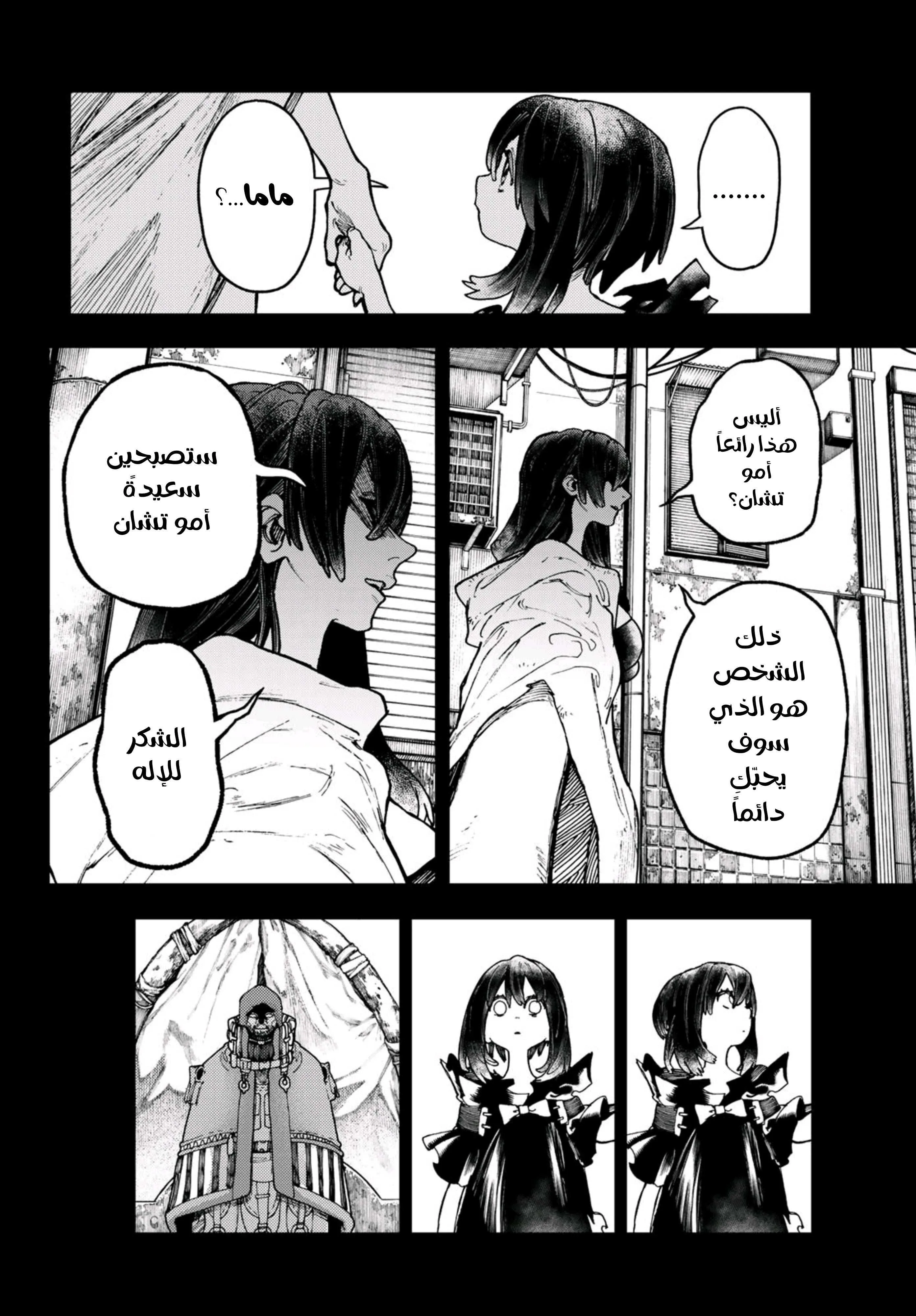 Read Gachiakuta AR Manga Online