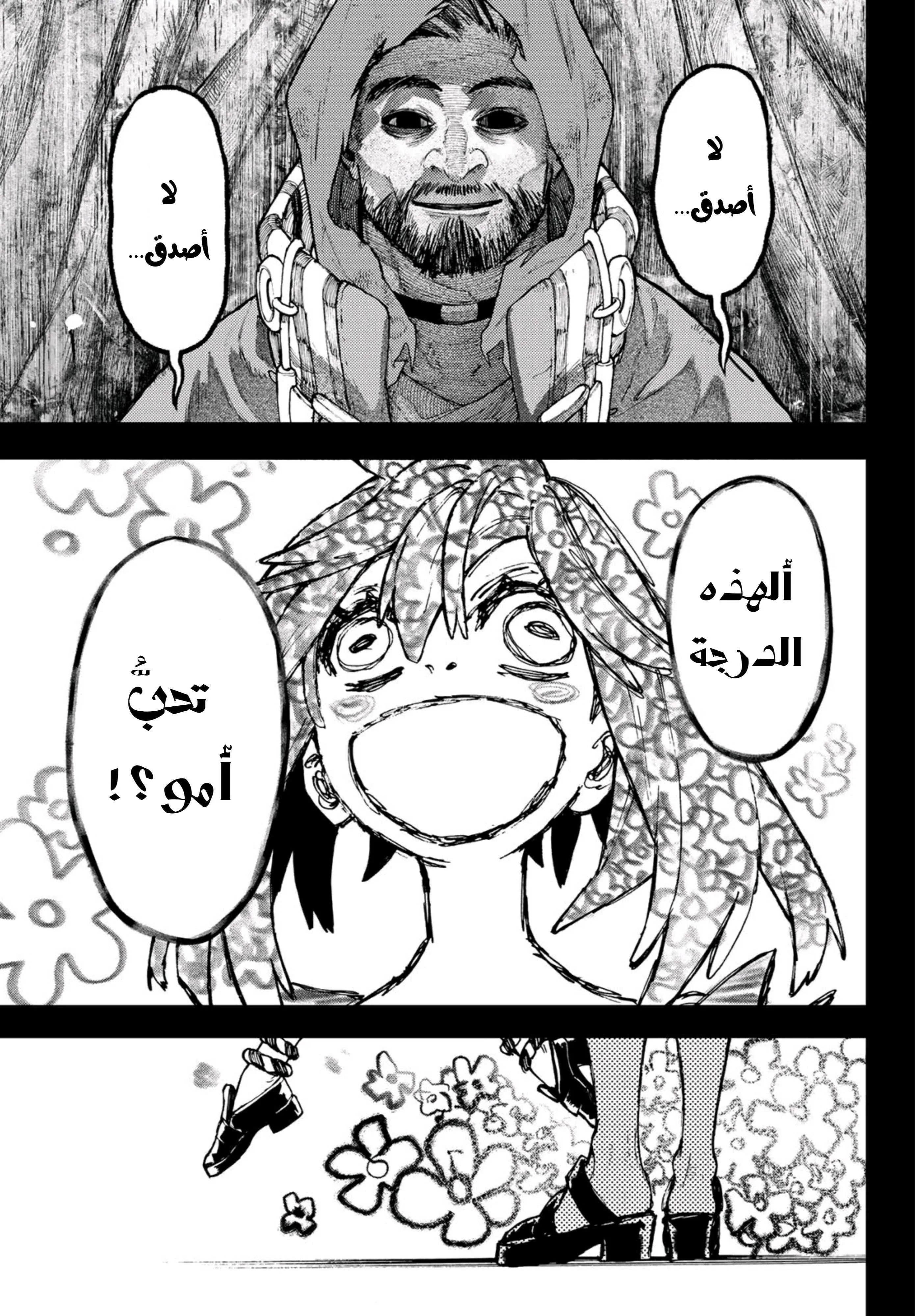 Read Gachiakuta AR Manga Online