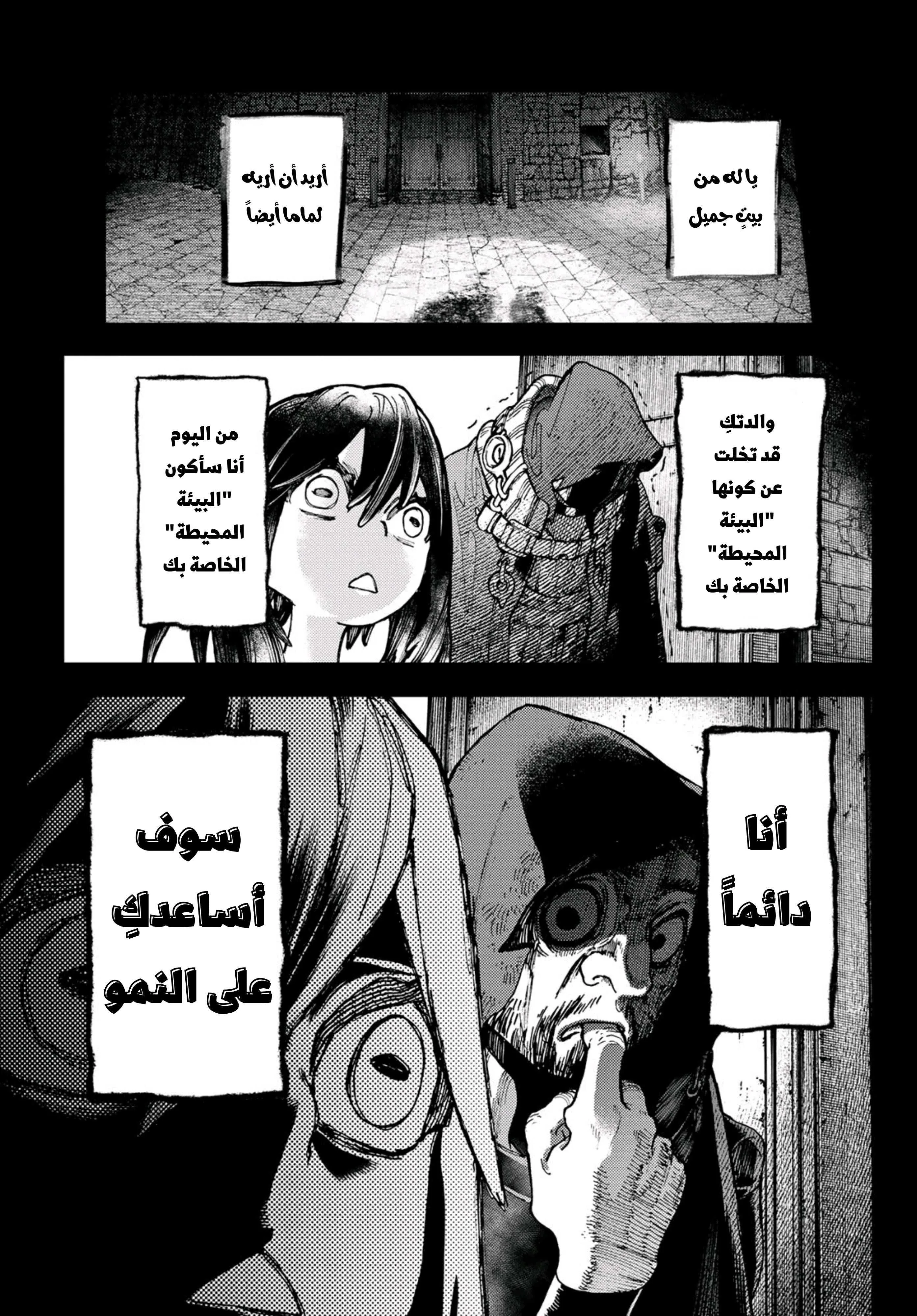 Read Gachiakuta AR Manga Online