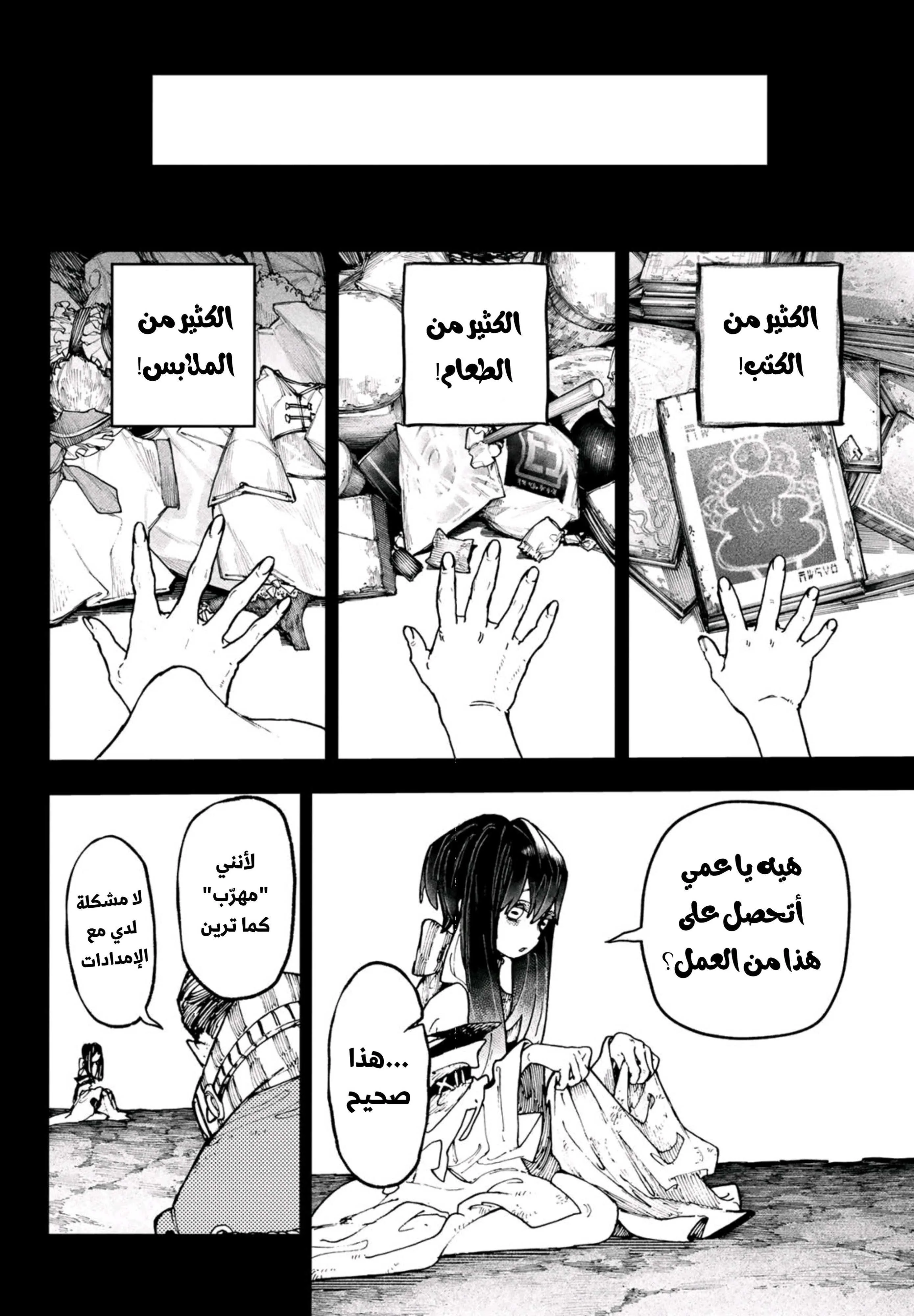 Read Gachiakuta AR Manga Online