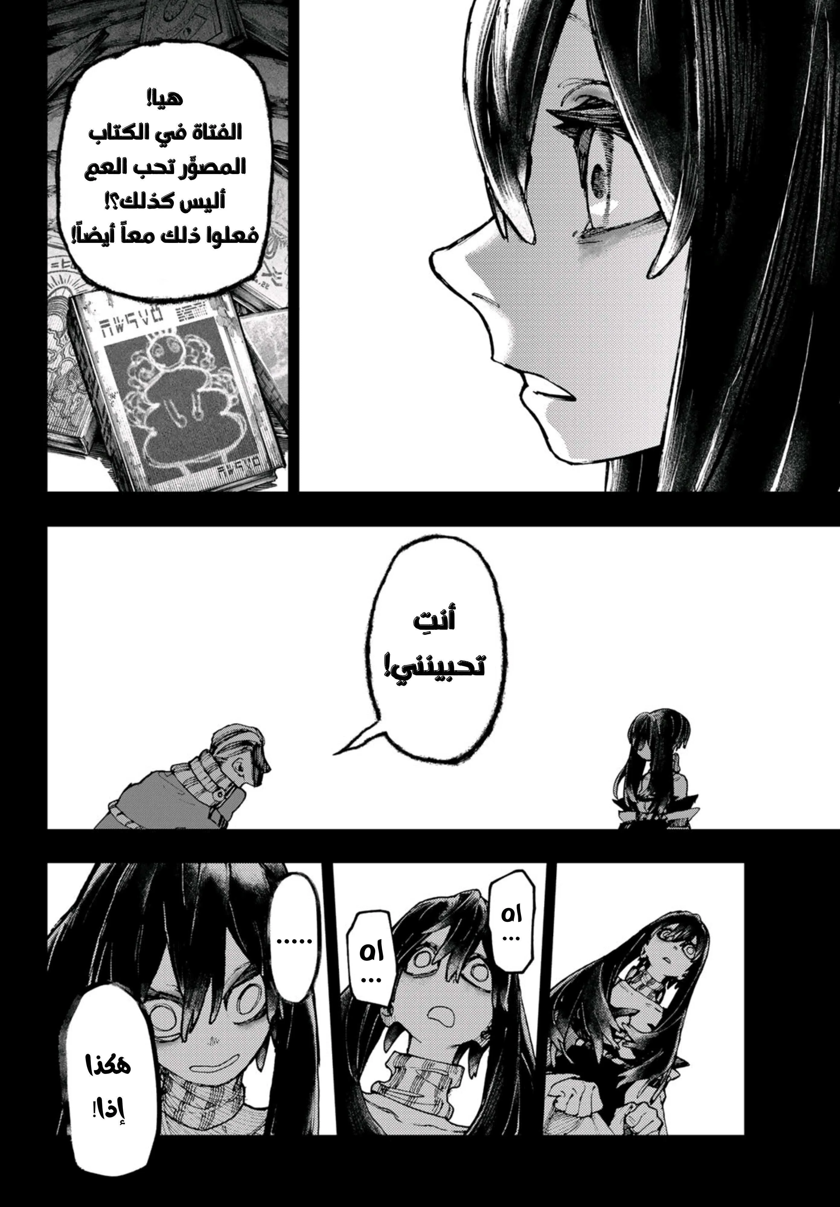 Read Gachiakuta AR Manga Online