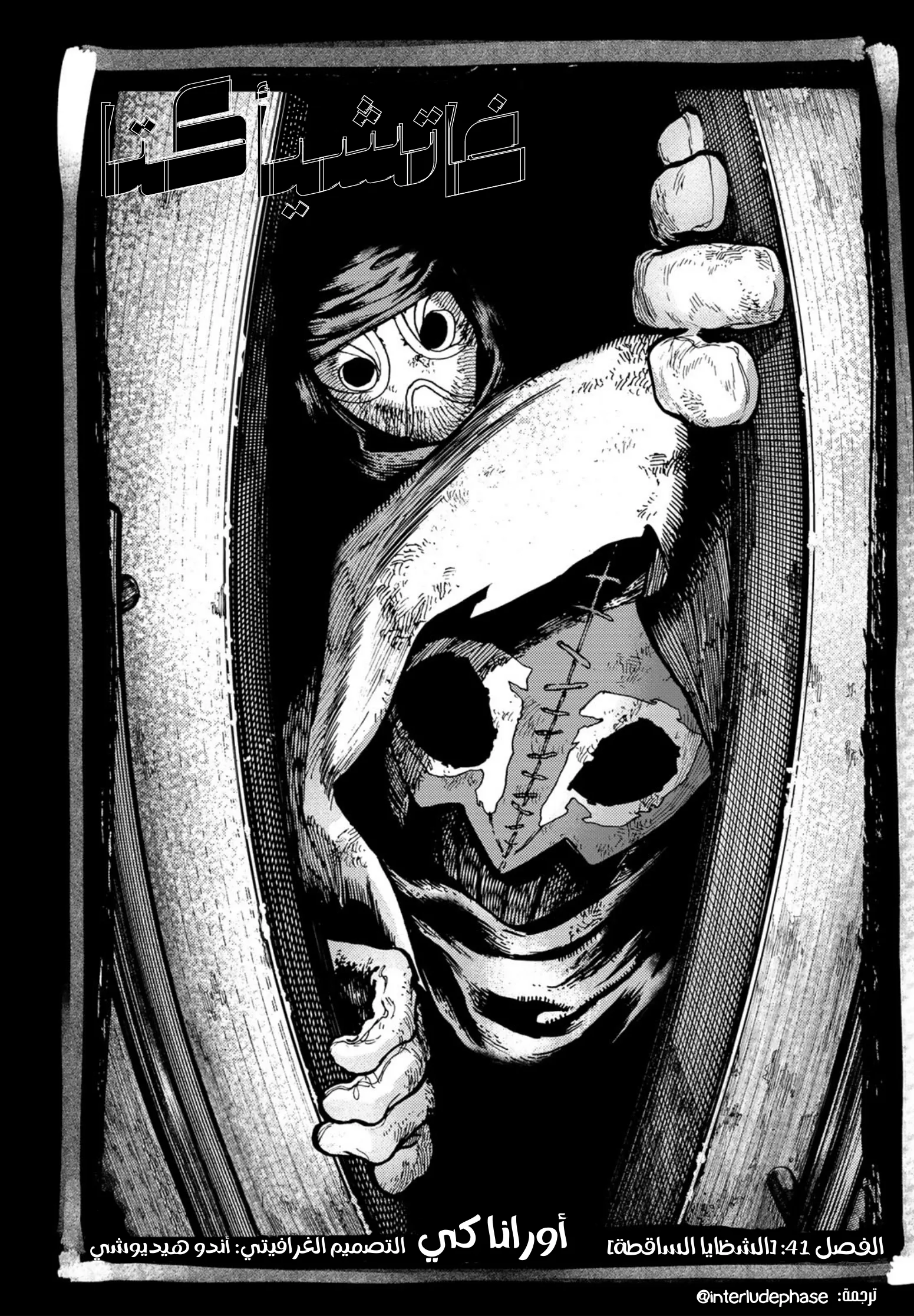 Read Gachiakuta AR Manga Online