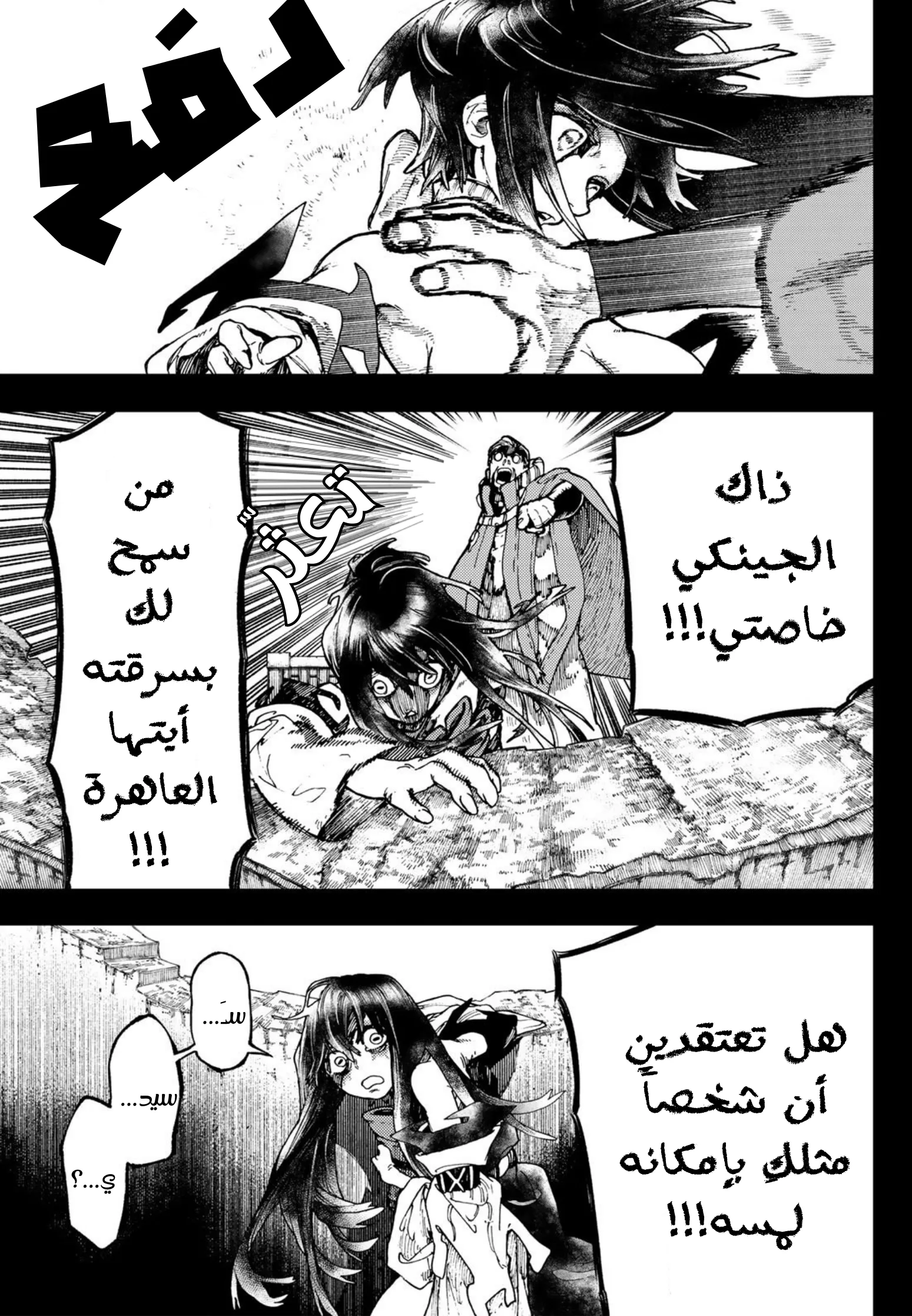 Read Gachiakuta AR Manga Online