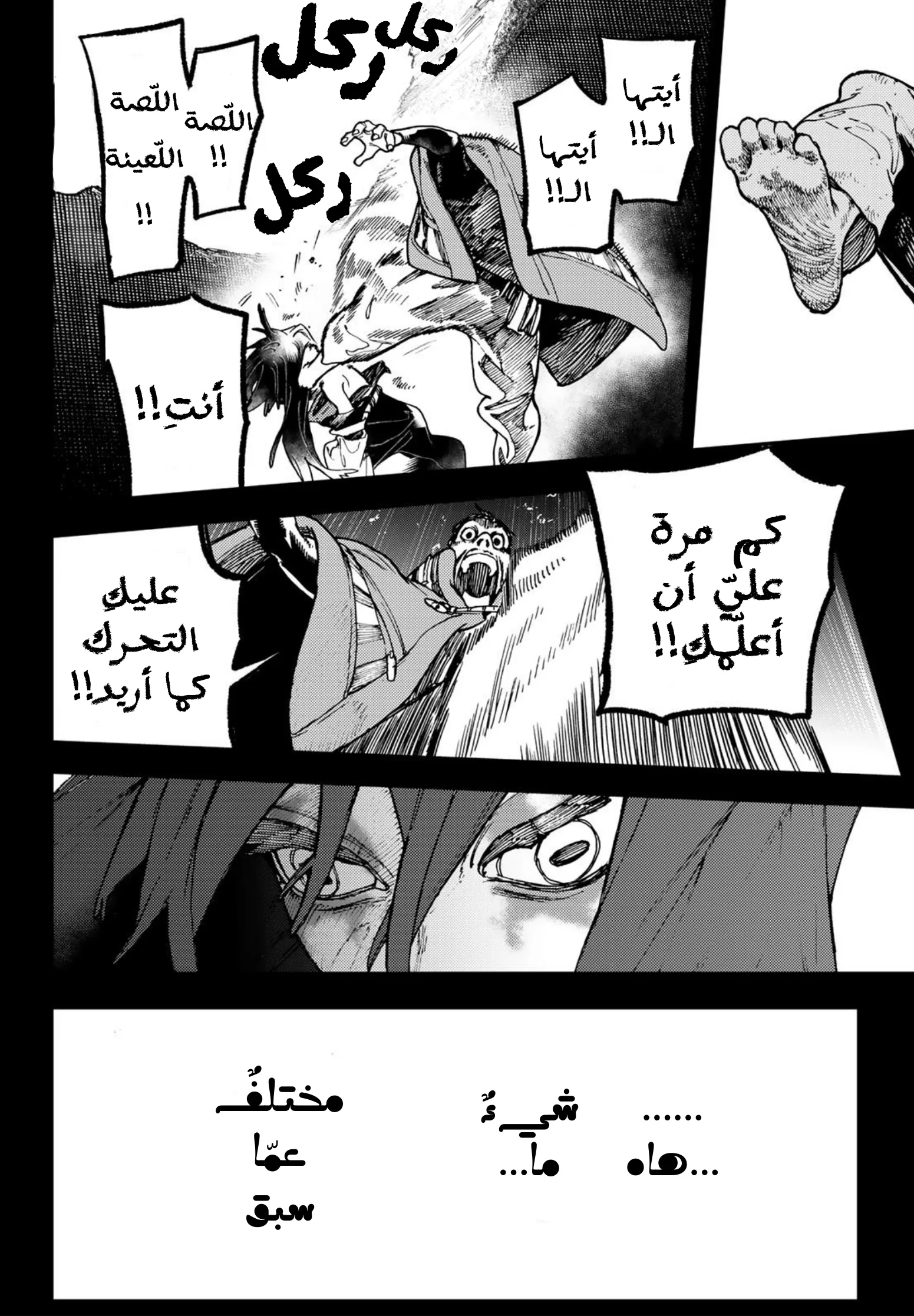 Read Gachiakuta AR Manga Online