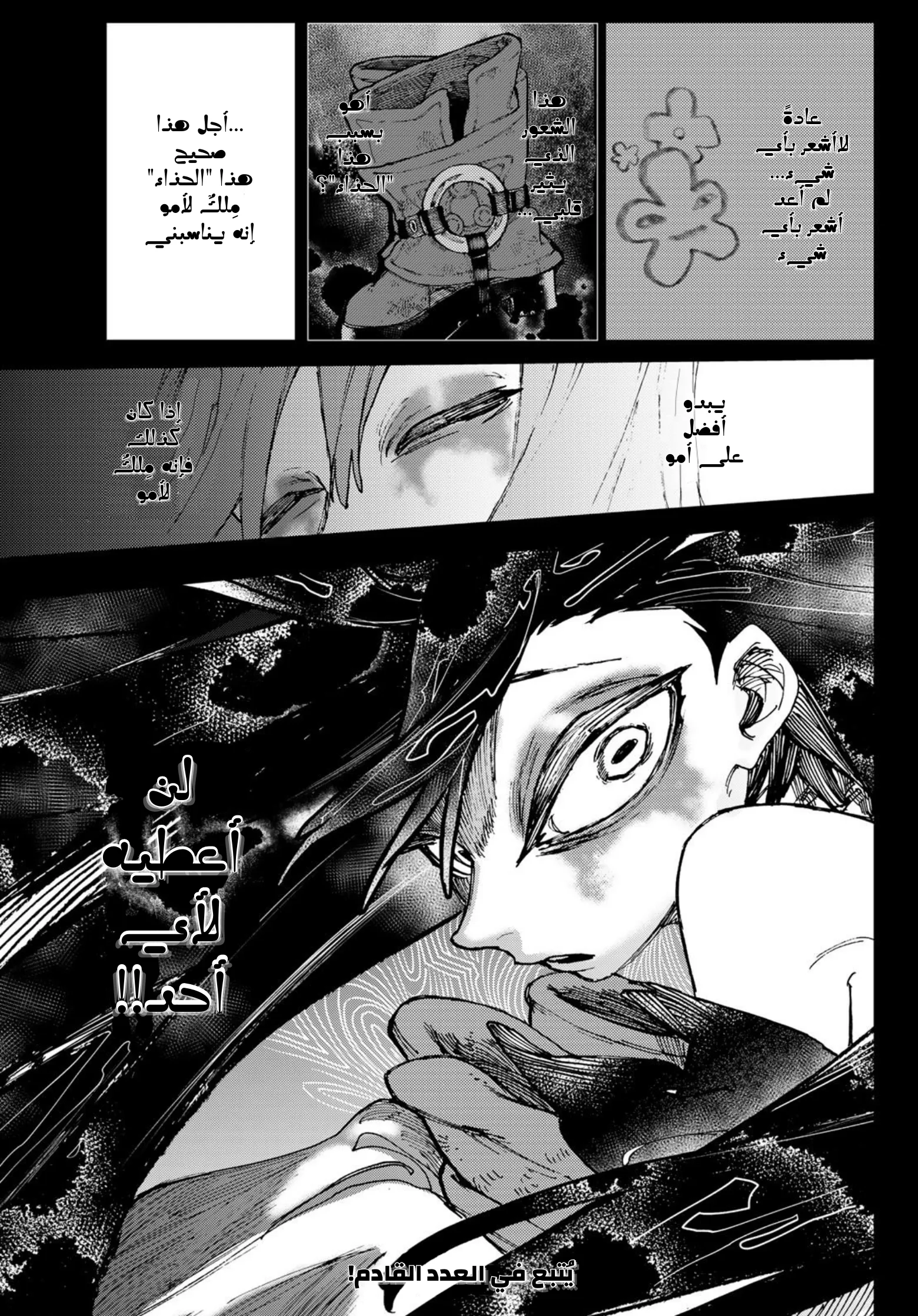 Read Gachiakuta AR Manga Online