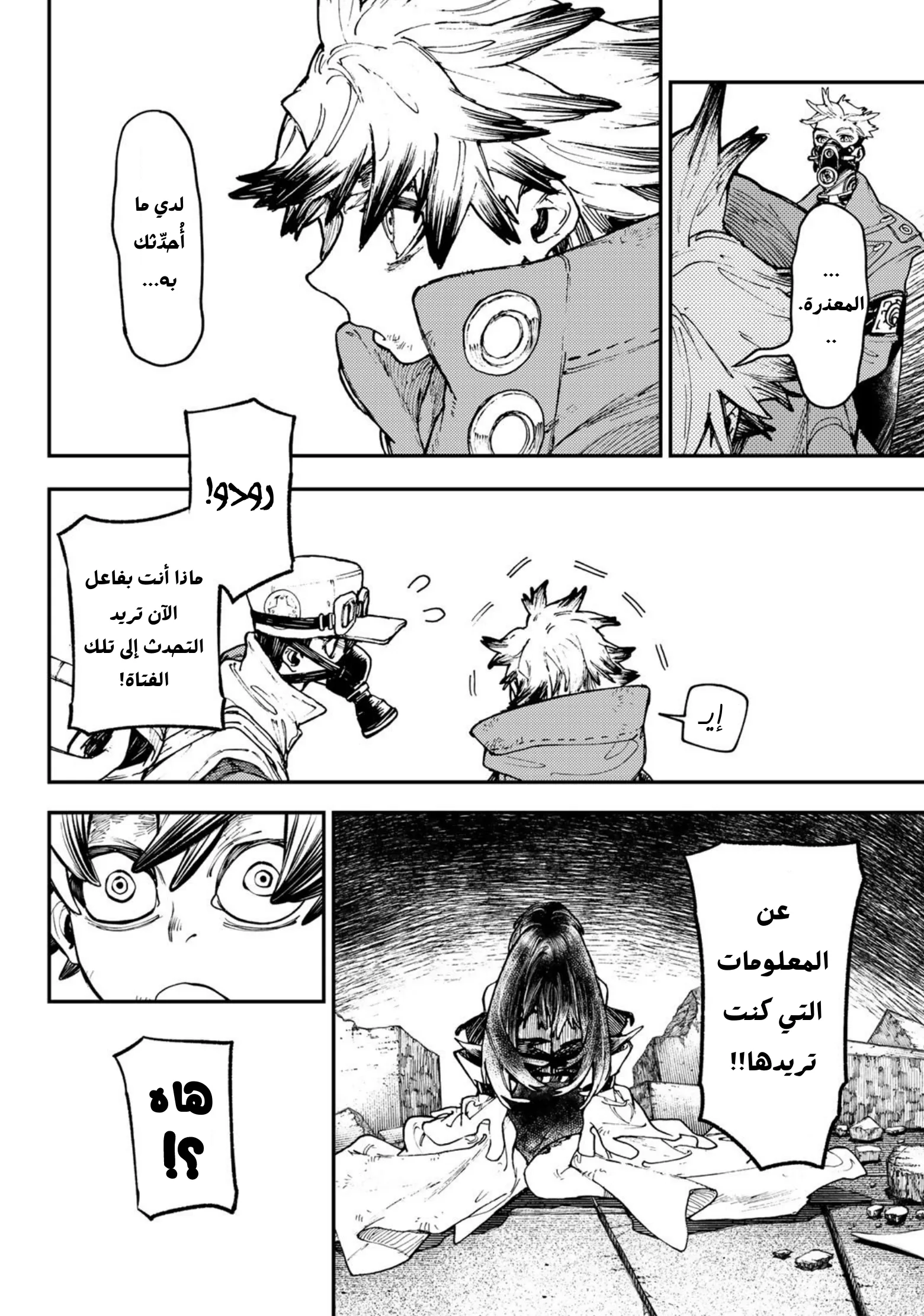 Read Gachiakuta AR Manga Online