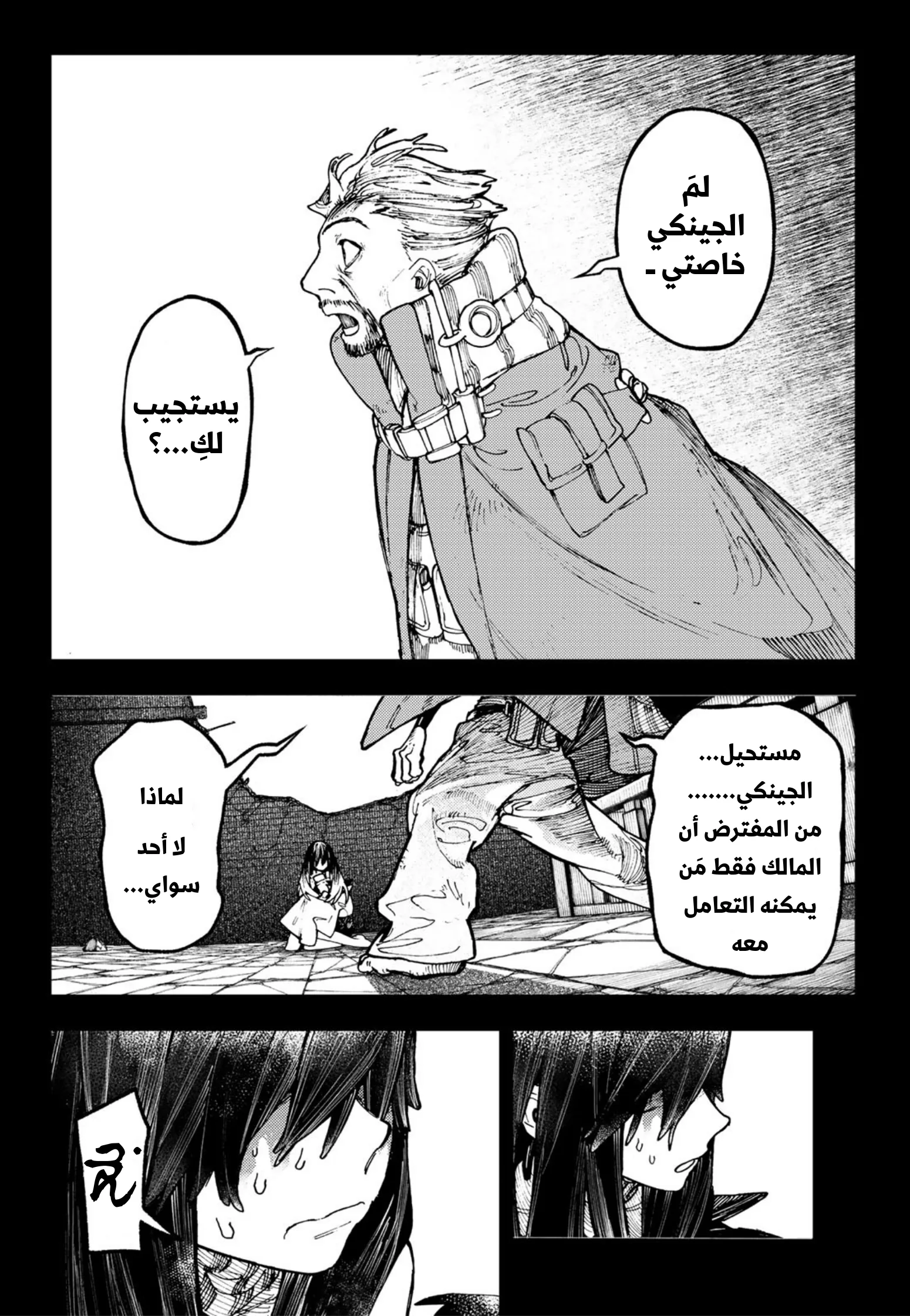 Read Gachiakuta AR Manga Online