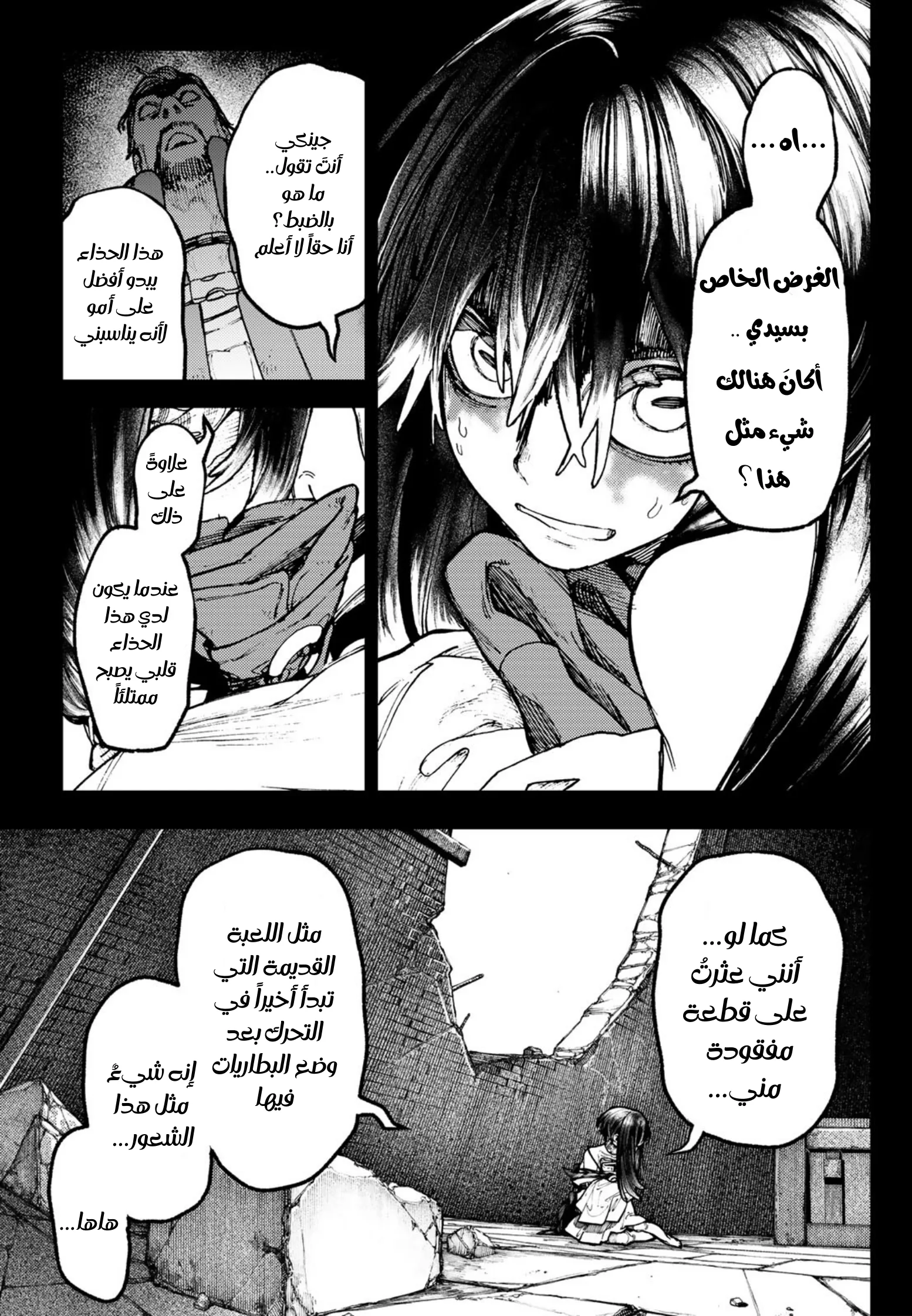 Read Gachiakuta AR Manga Online