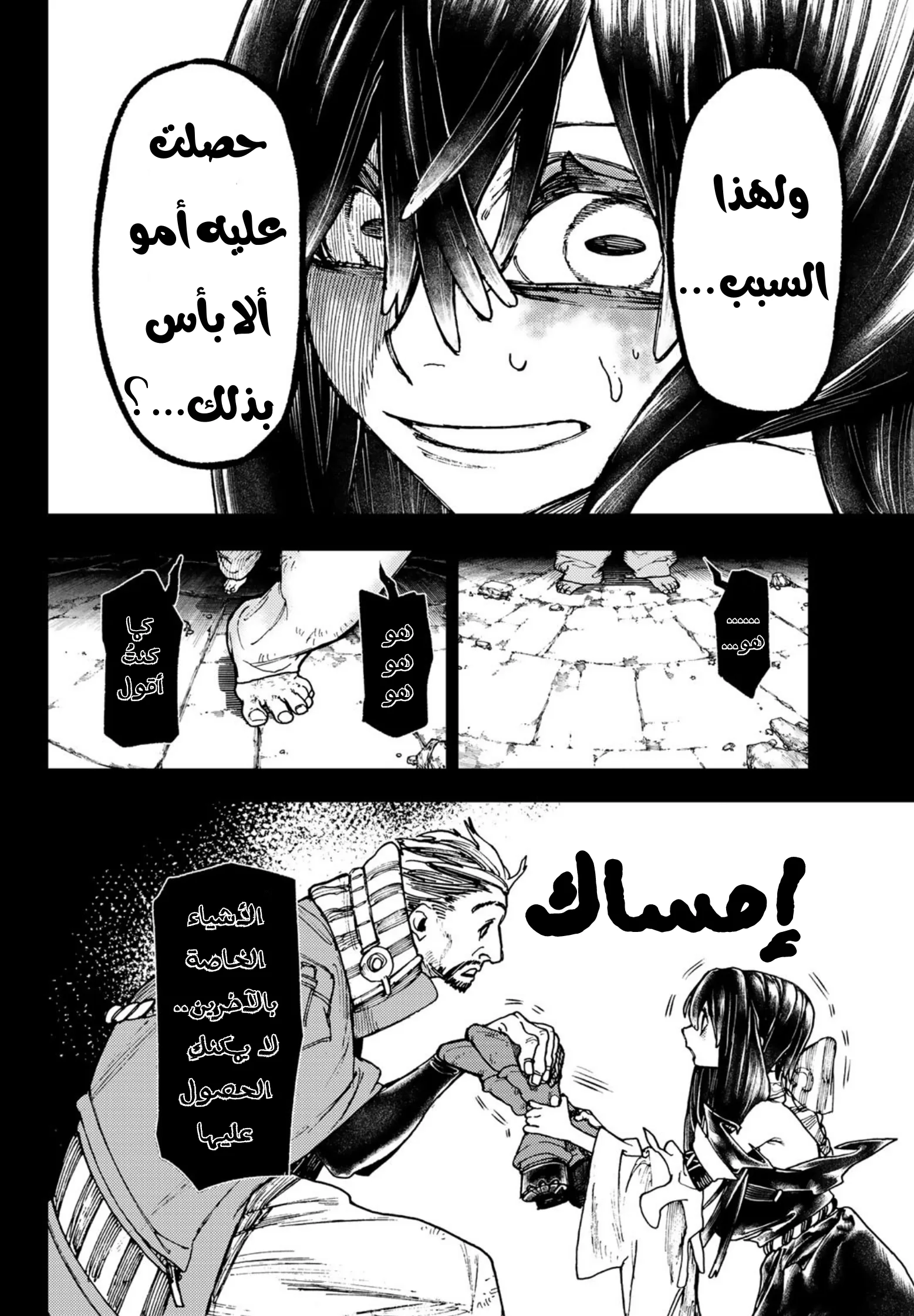 Read Gachiakuta AR Manga Online