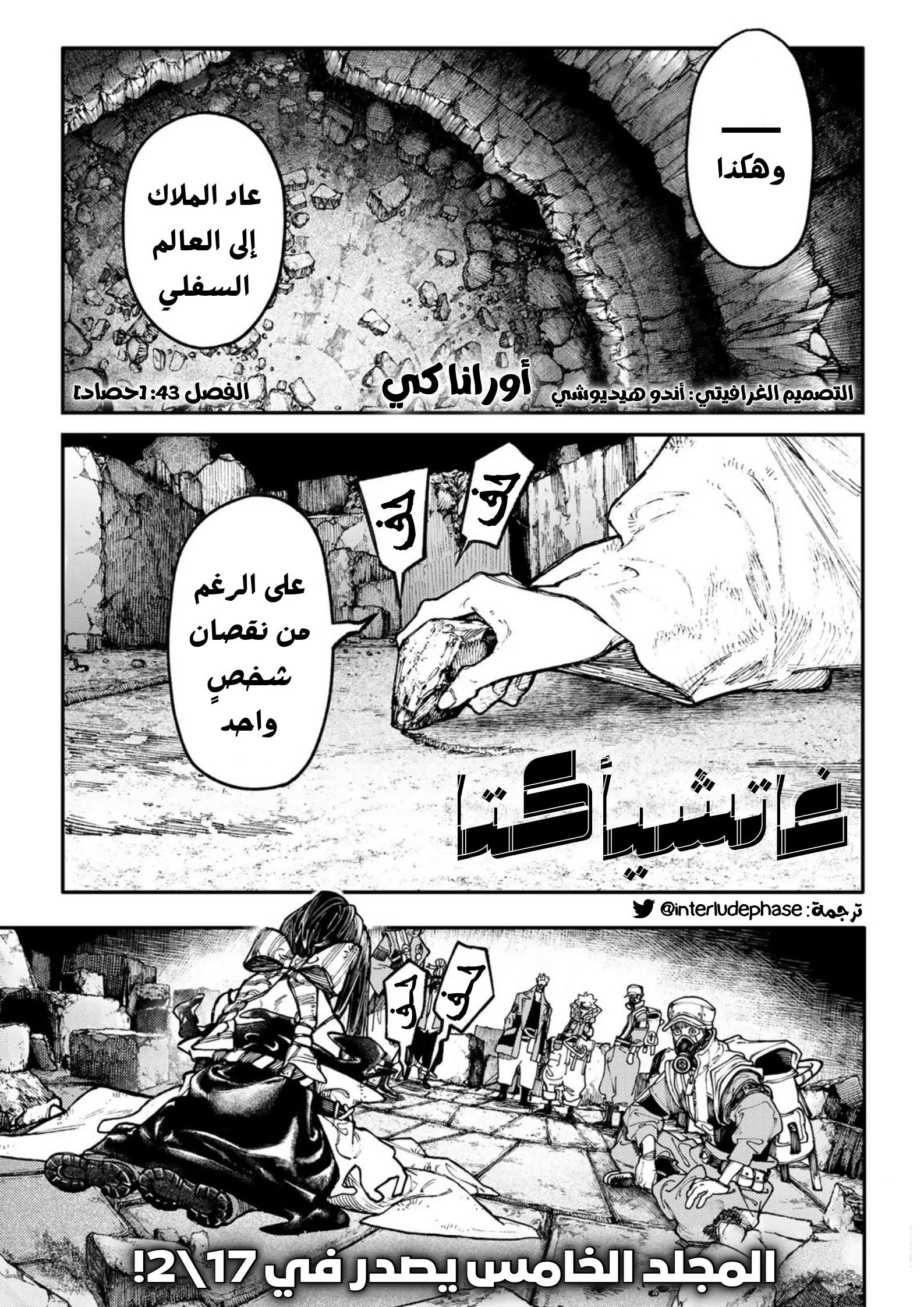 Read Gachiakuta AR Manga Online