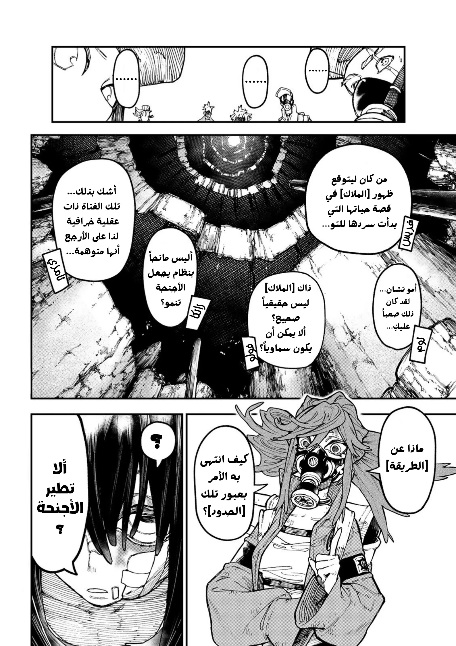 Read Gachiakuta AR Manga Online