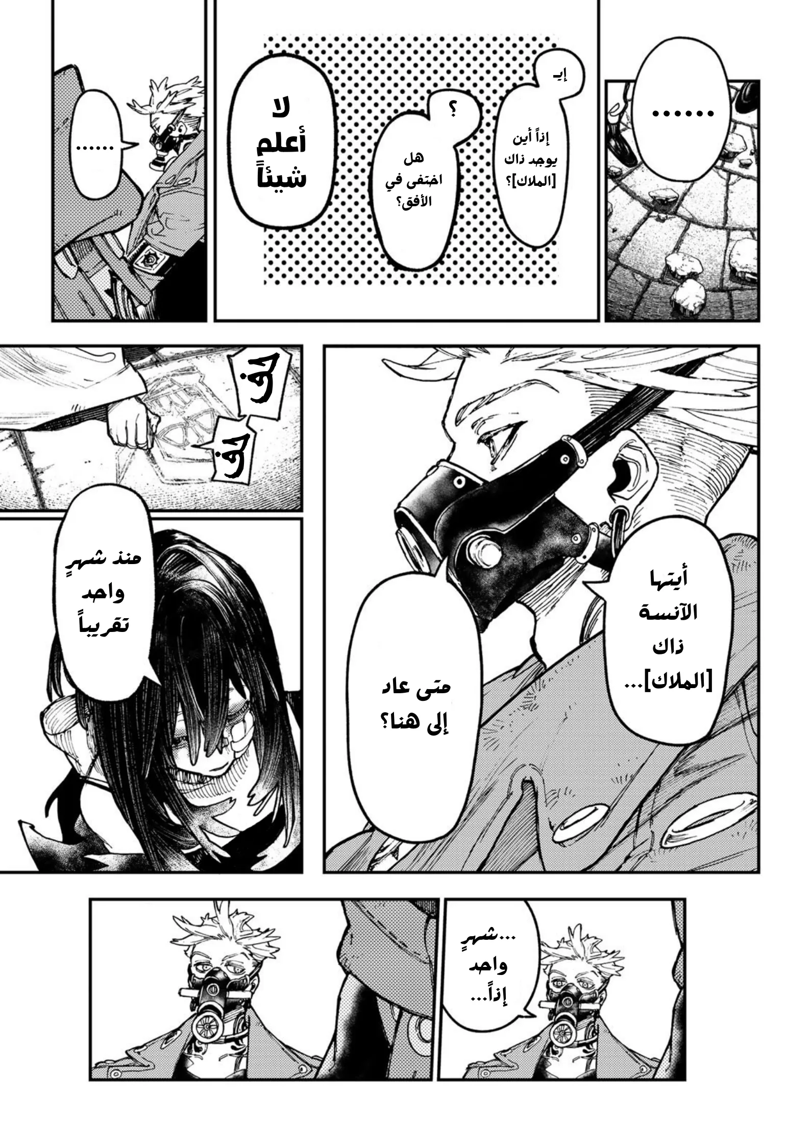 Read Gachiakuta AR Manga Online