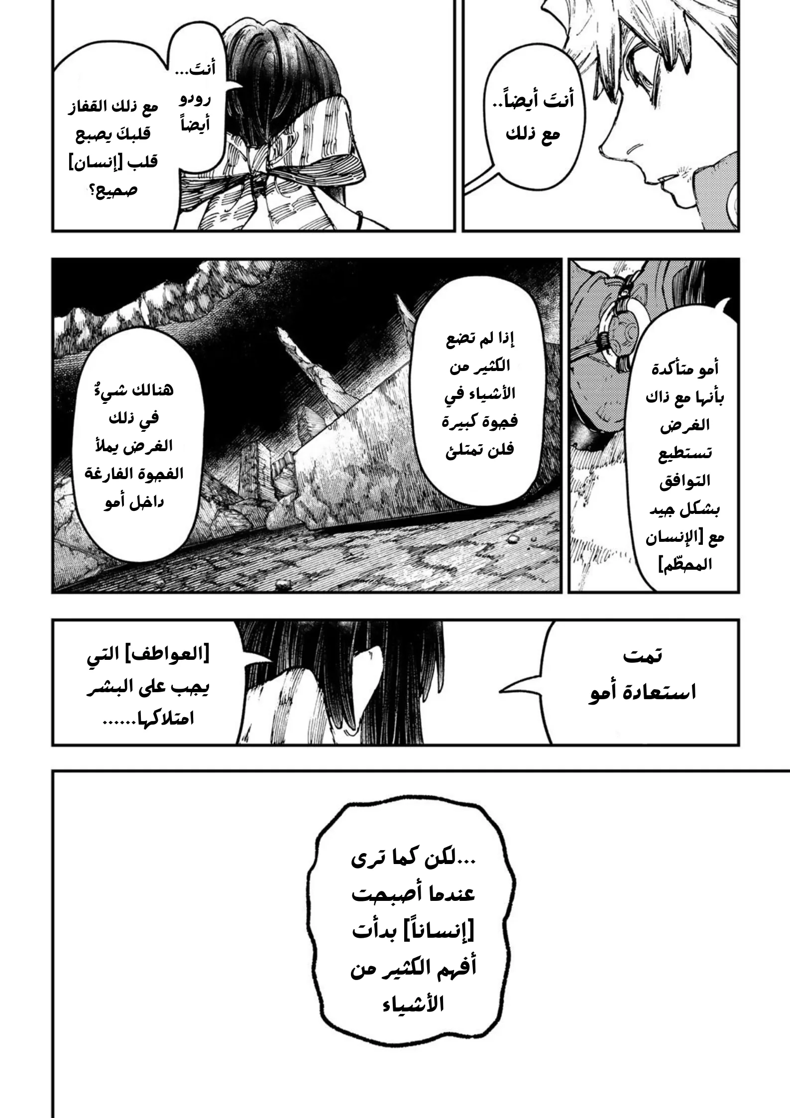 Read Gachiakuta AR Manga Online