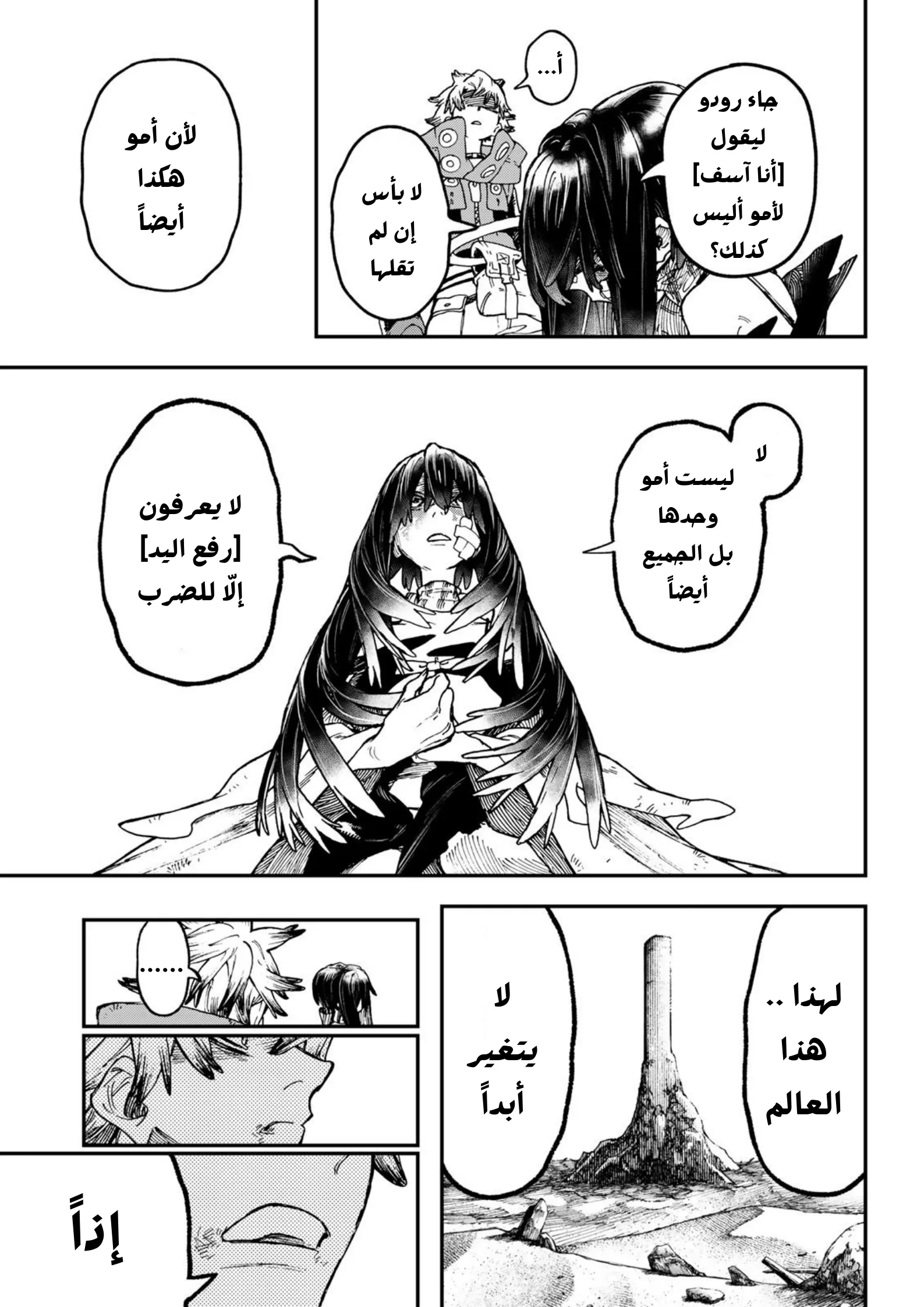 Read Gachiakuta AR Manga Online
