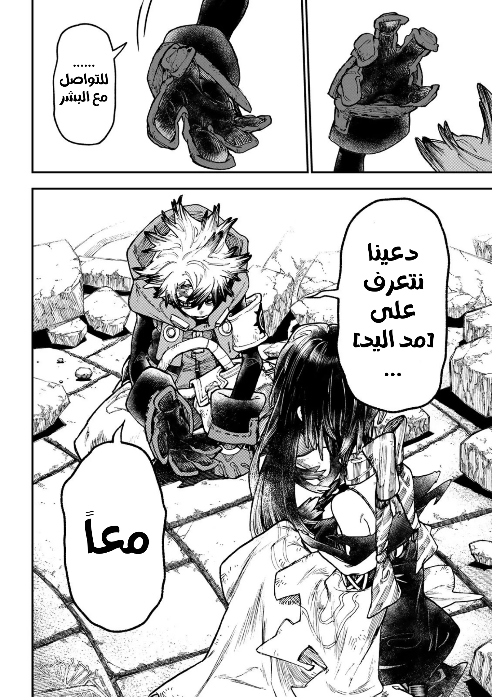 Read Gachiakuta AR Manga Online