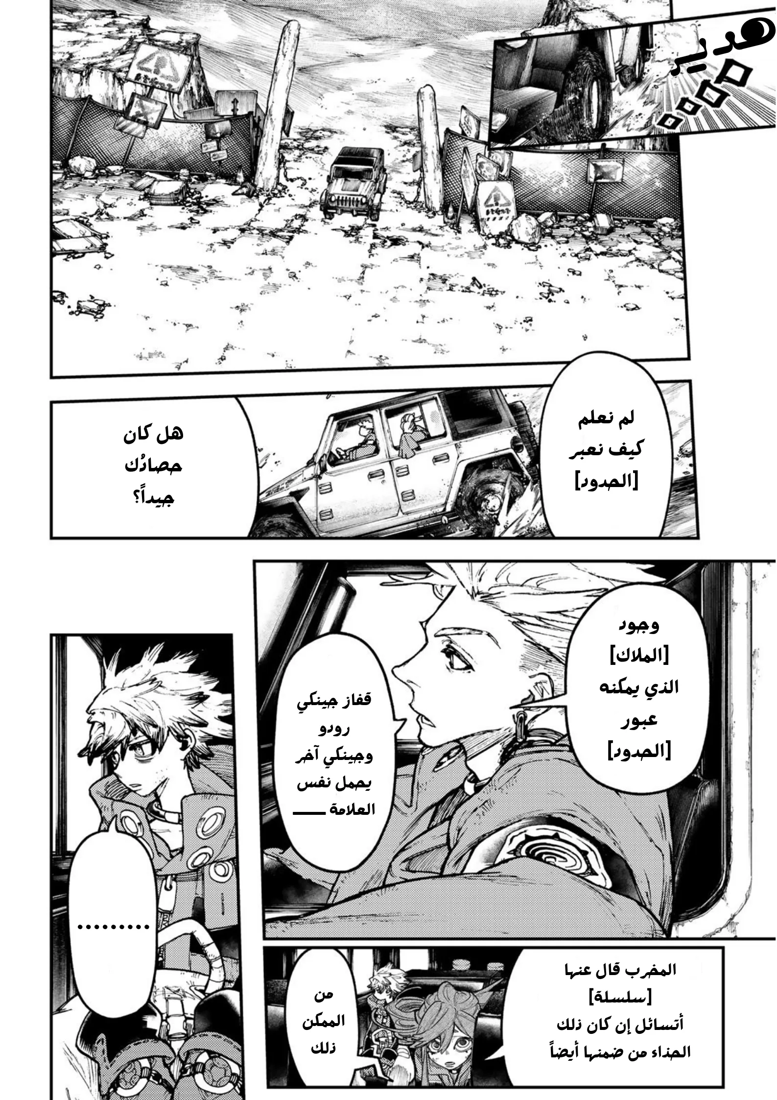 Read Gachiakuta AR Manga Online