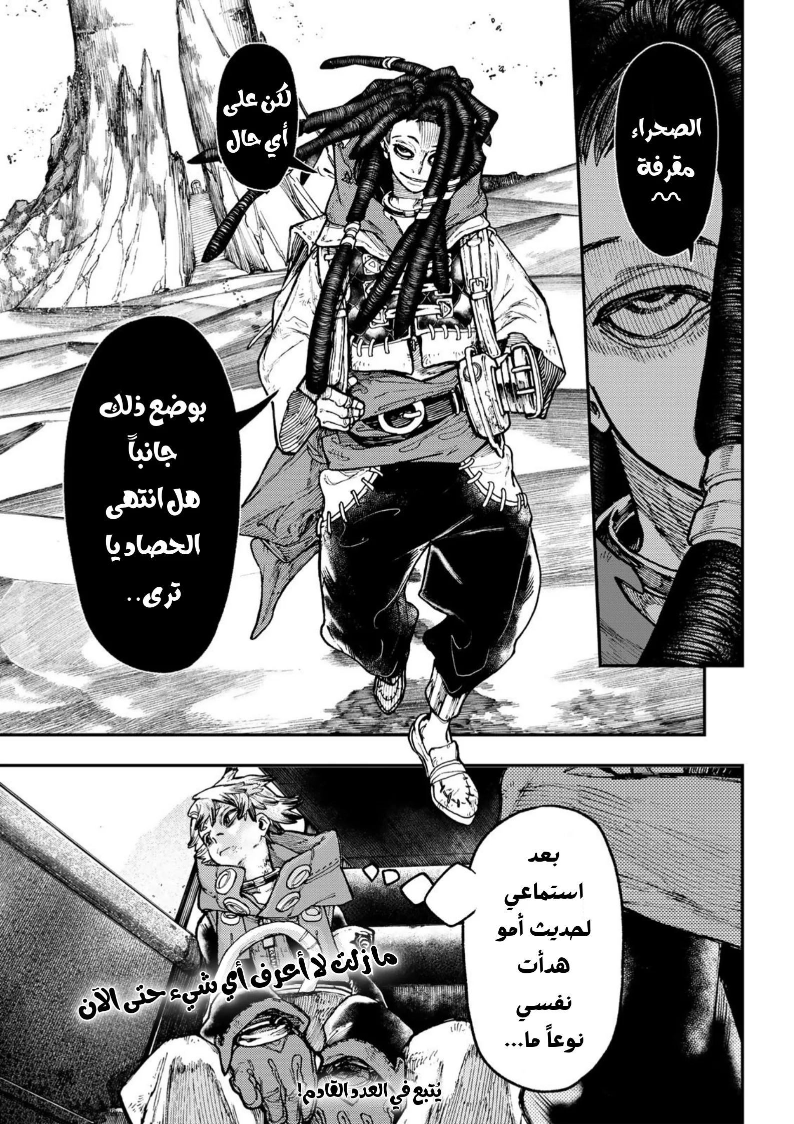 Read Gachiakuta AR Manga Online