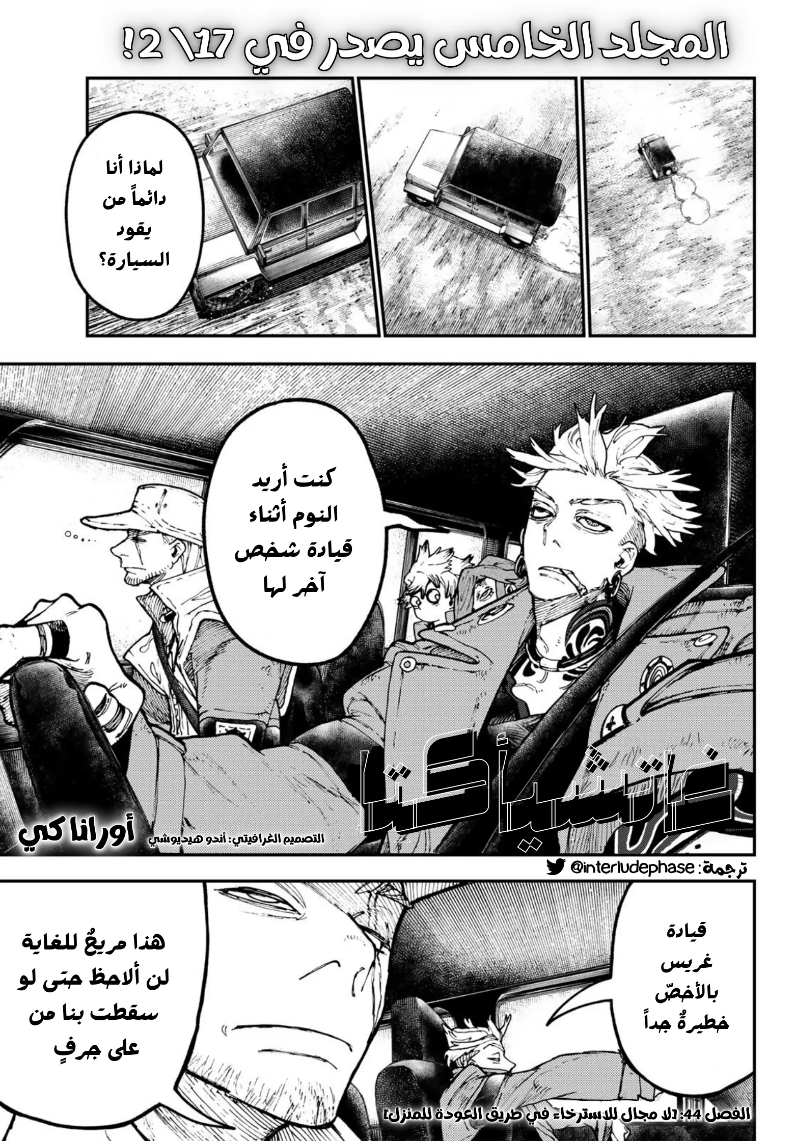 Read Gachiakuta AR Manga Online