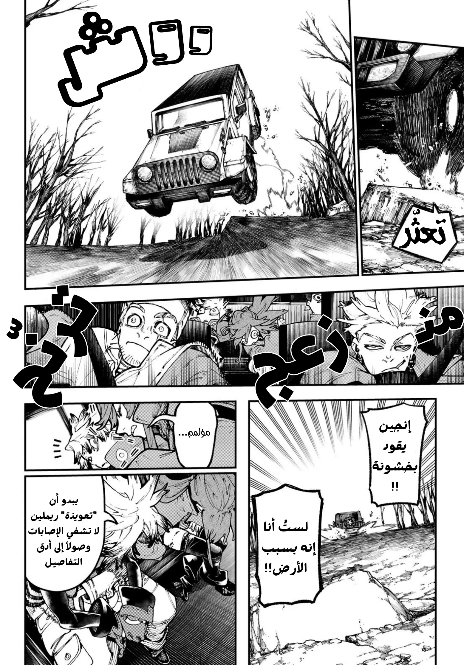 Read Gachiakuta AR Manga Online