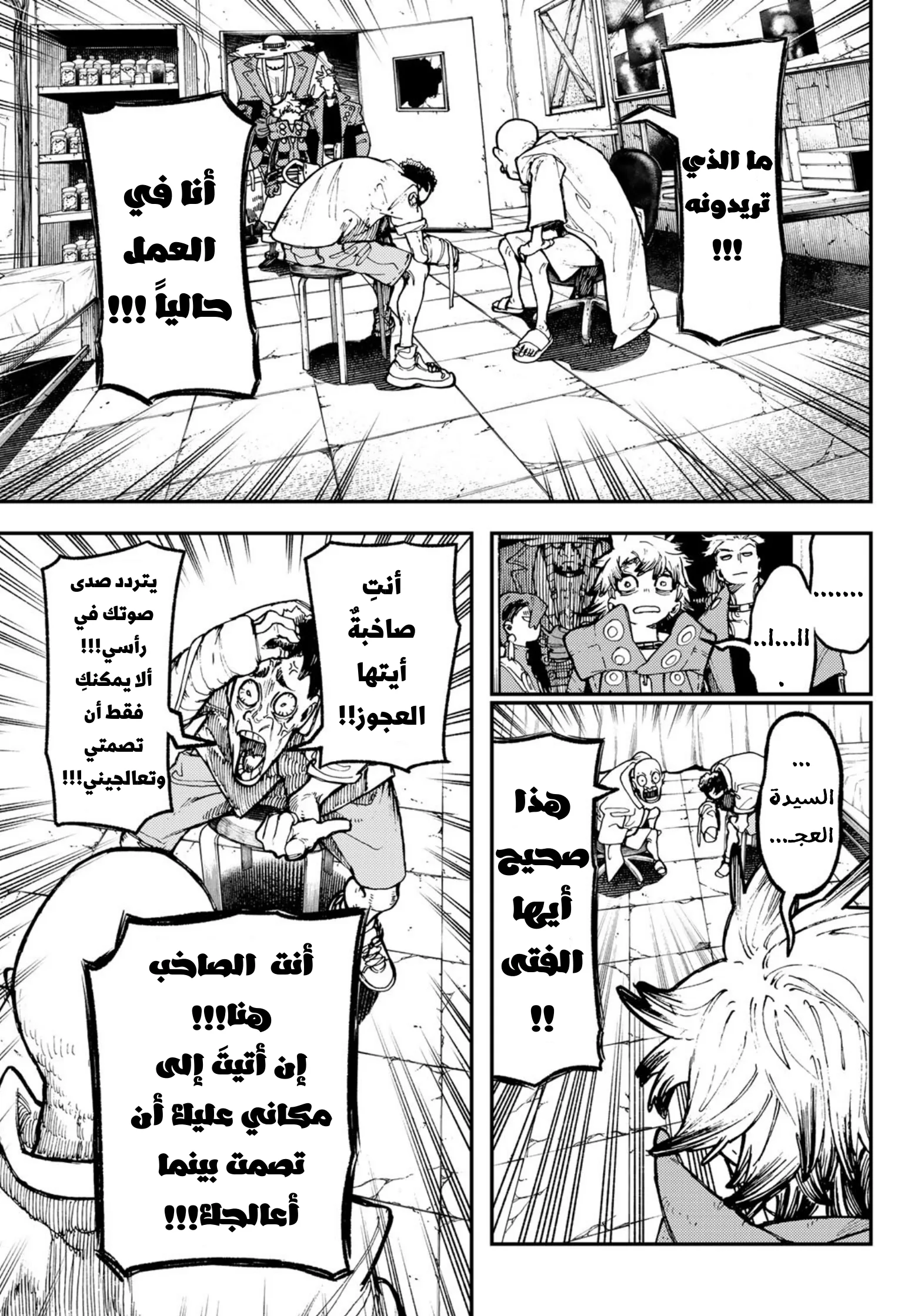 Read Gachiakuta AR Manga Online