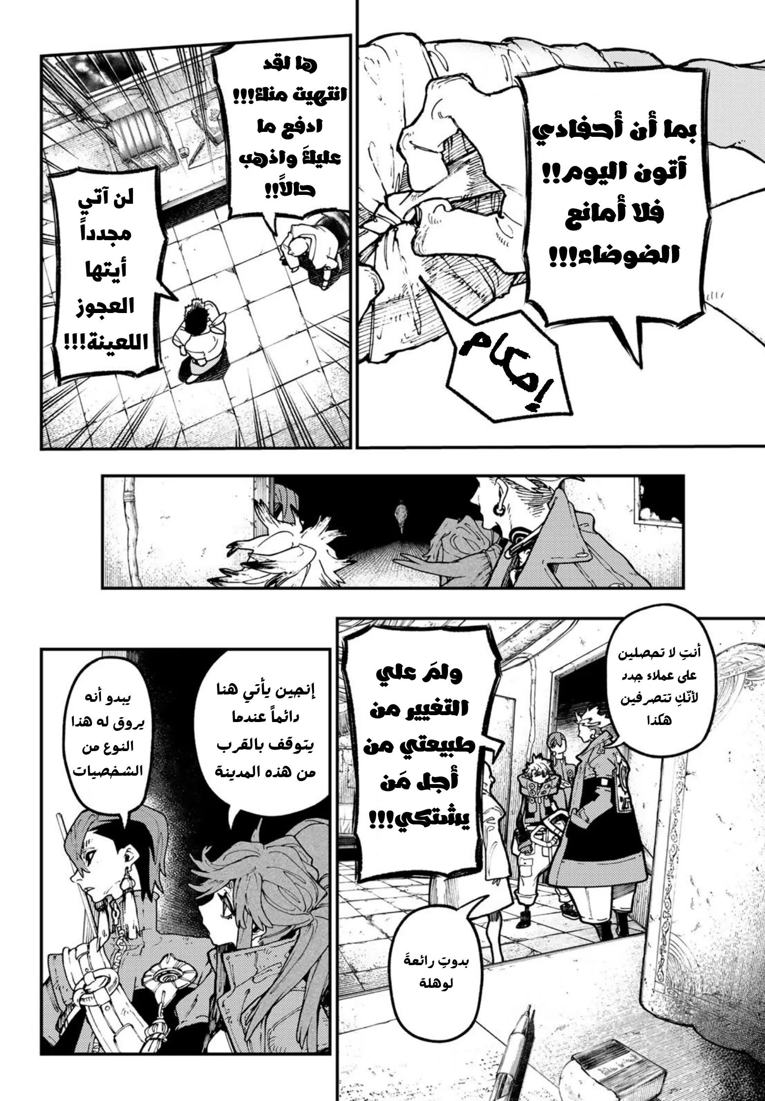 Read Gachiakuta AR Manga Online