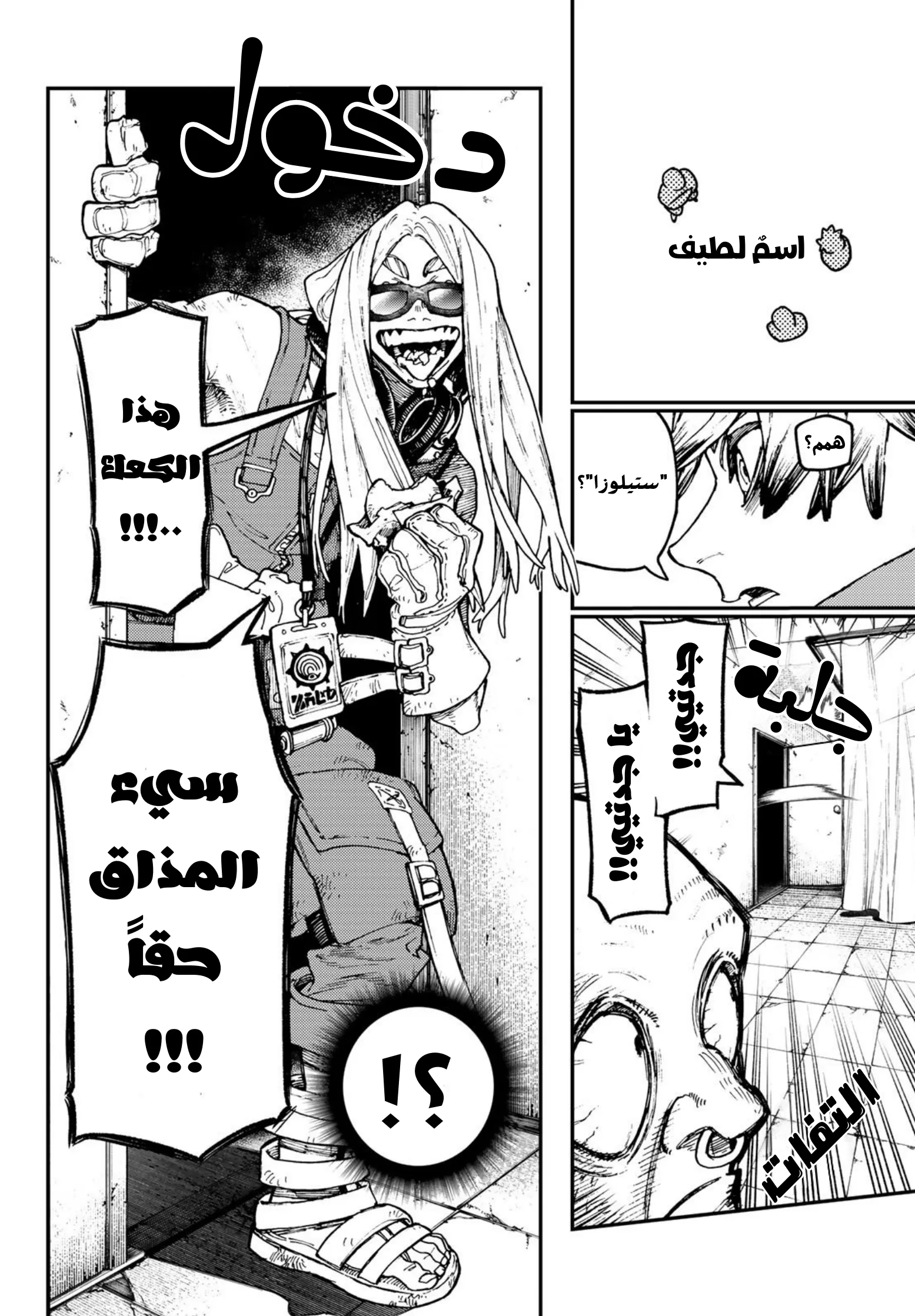 Read Gachiakuta AR Manga Online