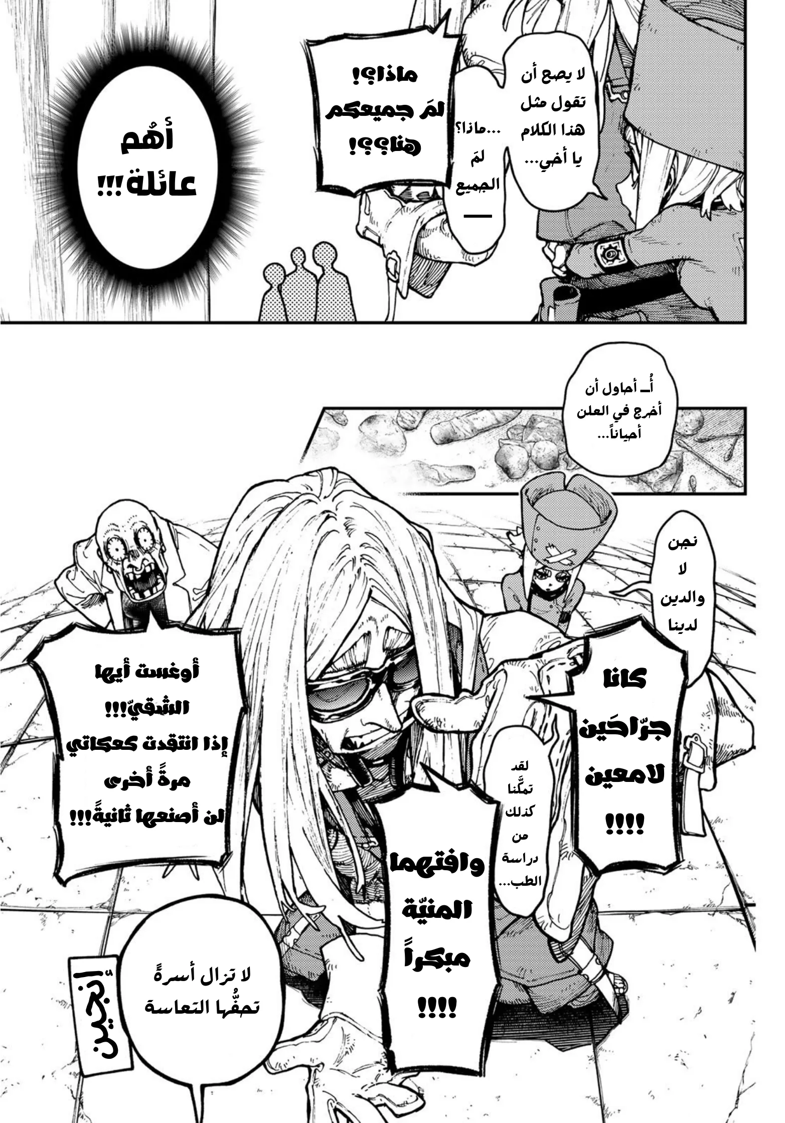 Read Gachiakuta AR Manga Online