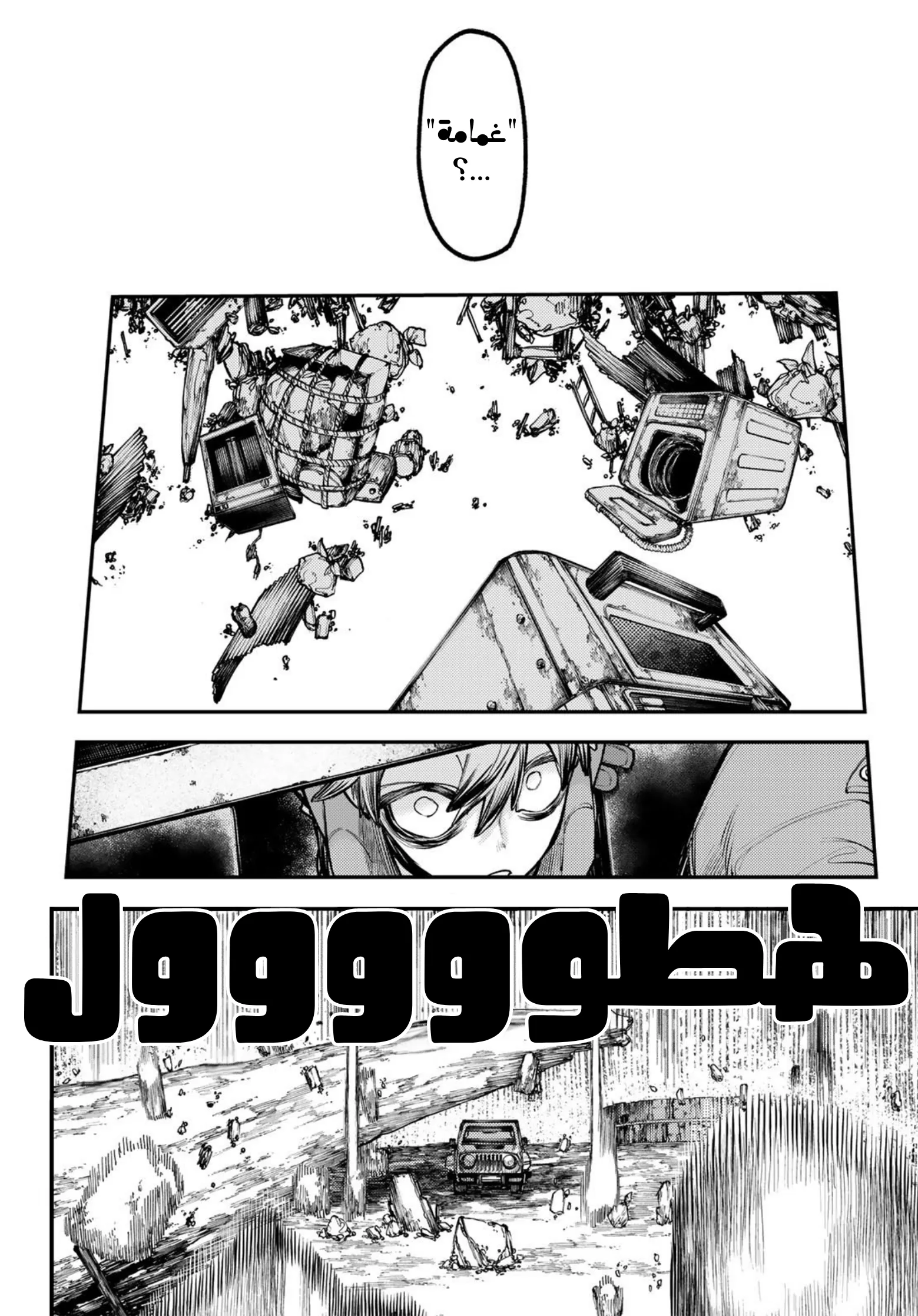 Read Gachiakuta AR Manga Online