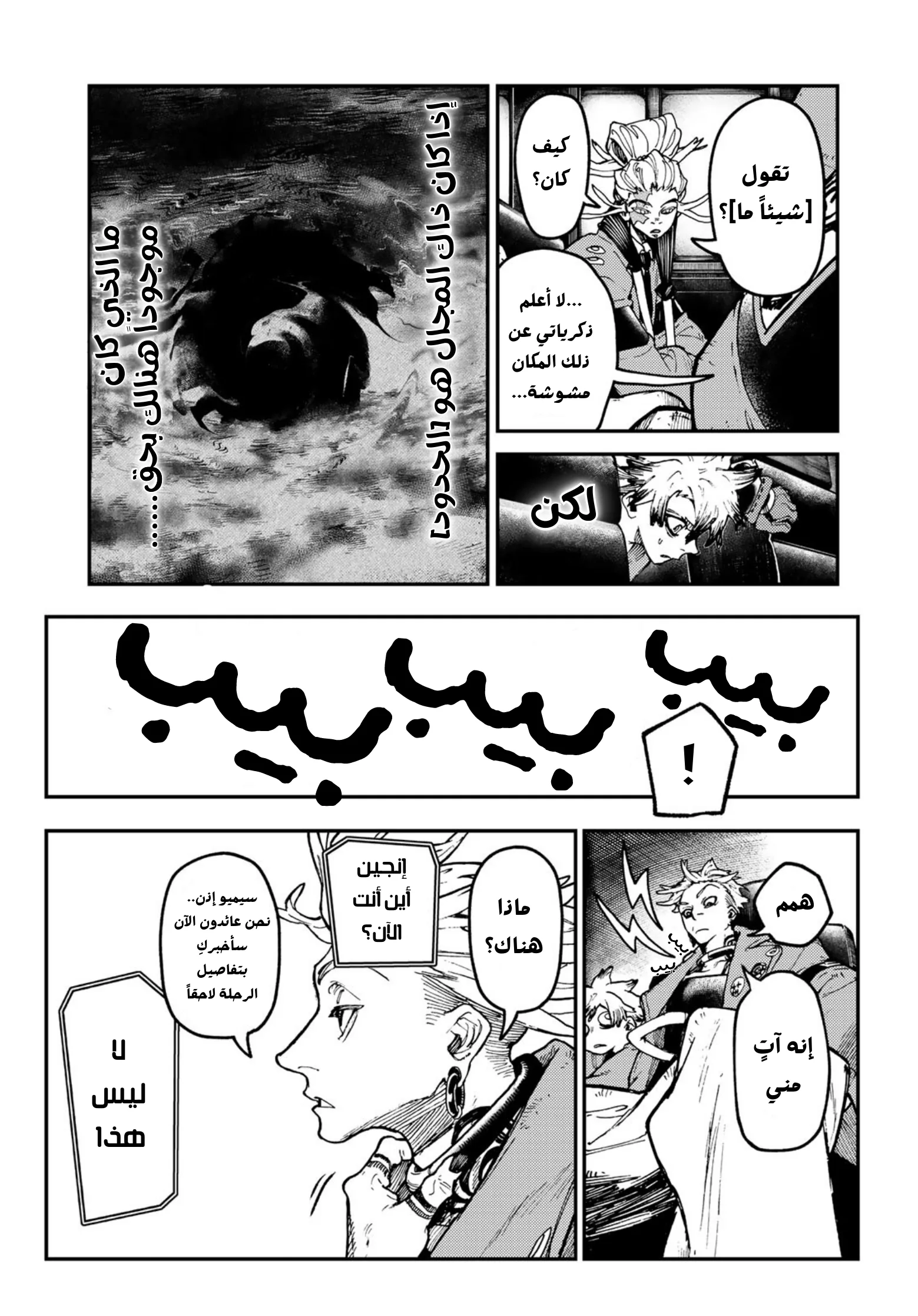 Read Gachiakuta AR Manga Online