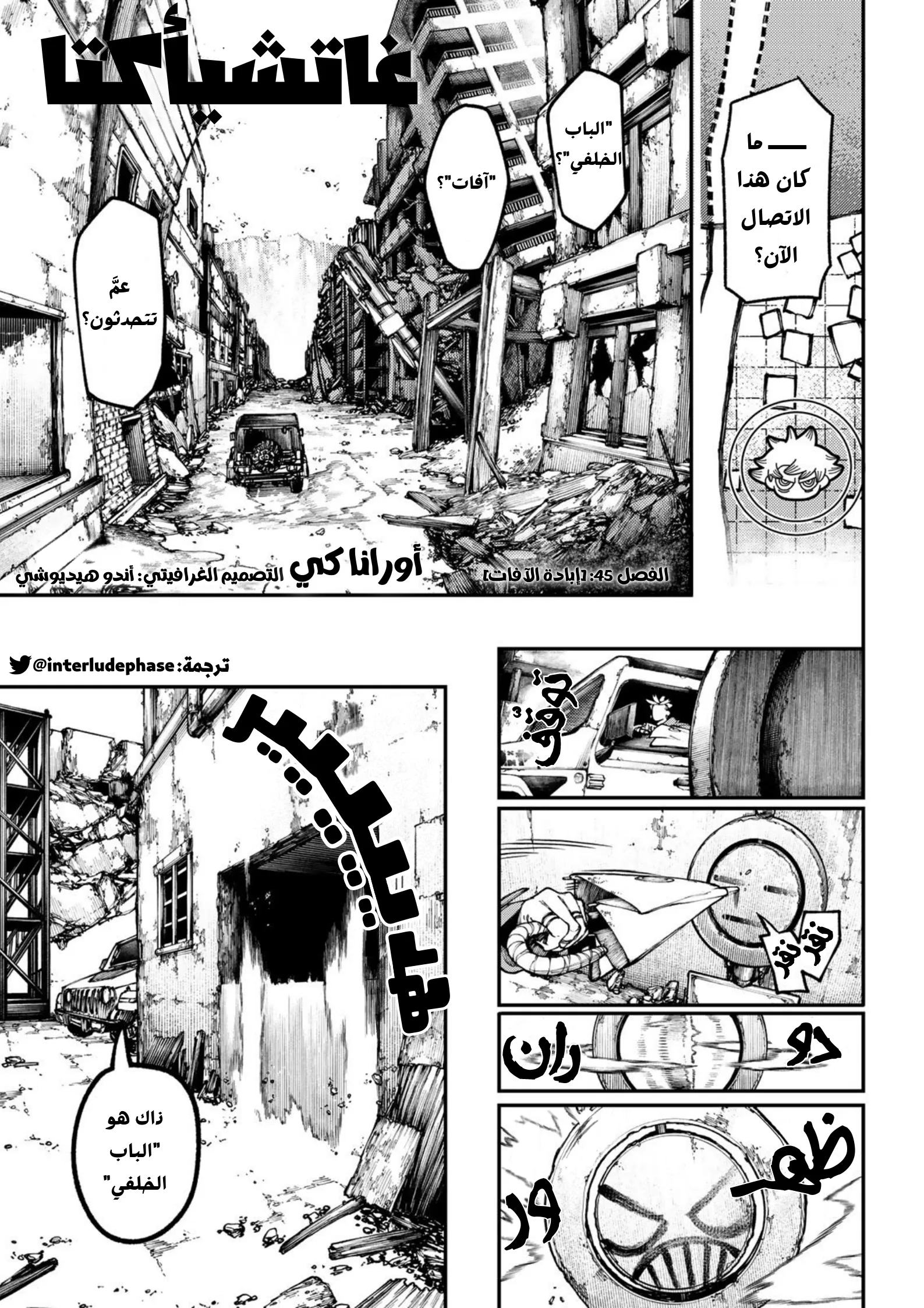 Read Gachiakuta AR Manga Online