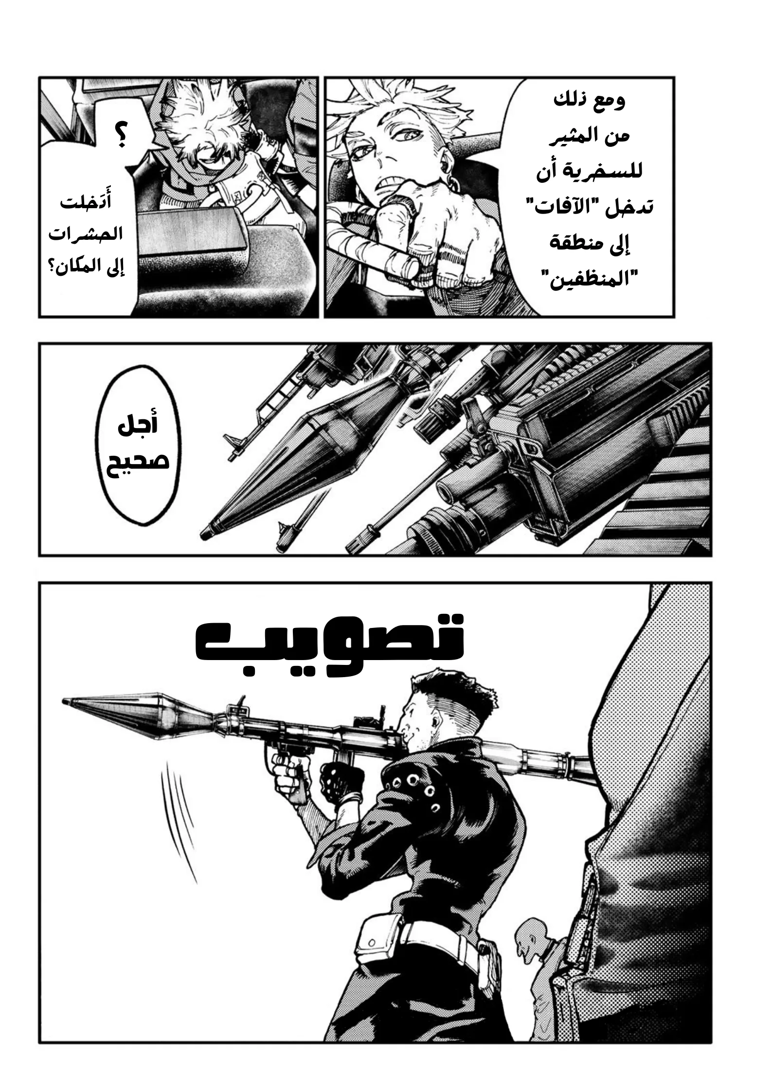 Read Gachiakuta AR Manga Online