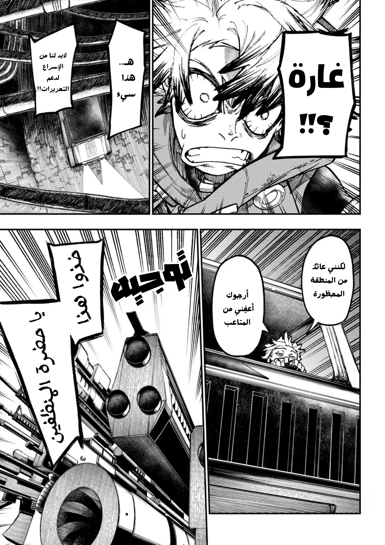 Read Gachiakuta AR Manga Online