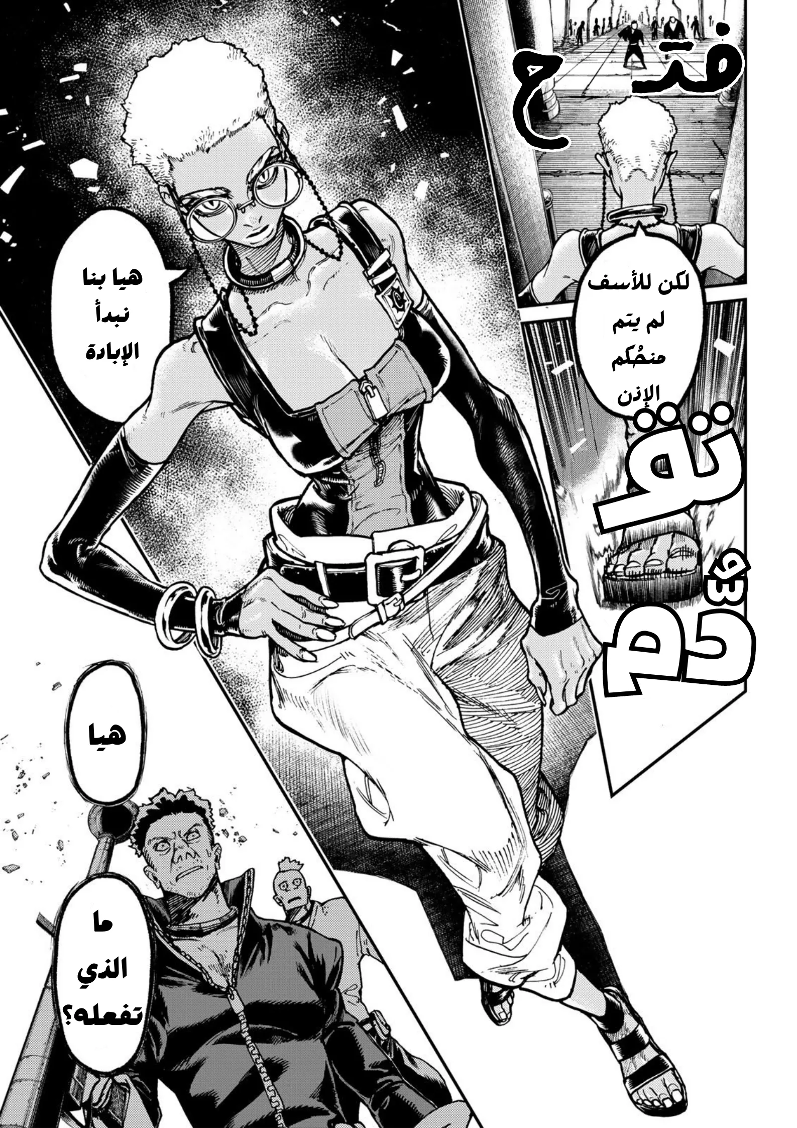 Read Gachiakuta AR Manga Online
