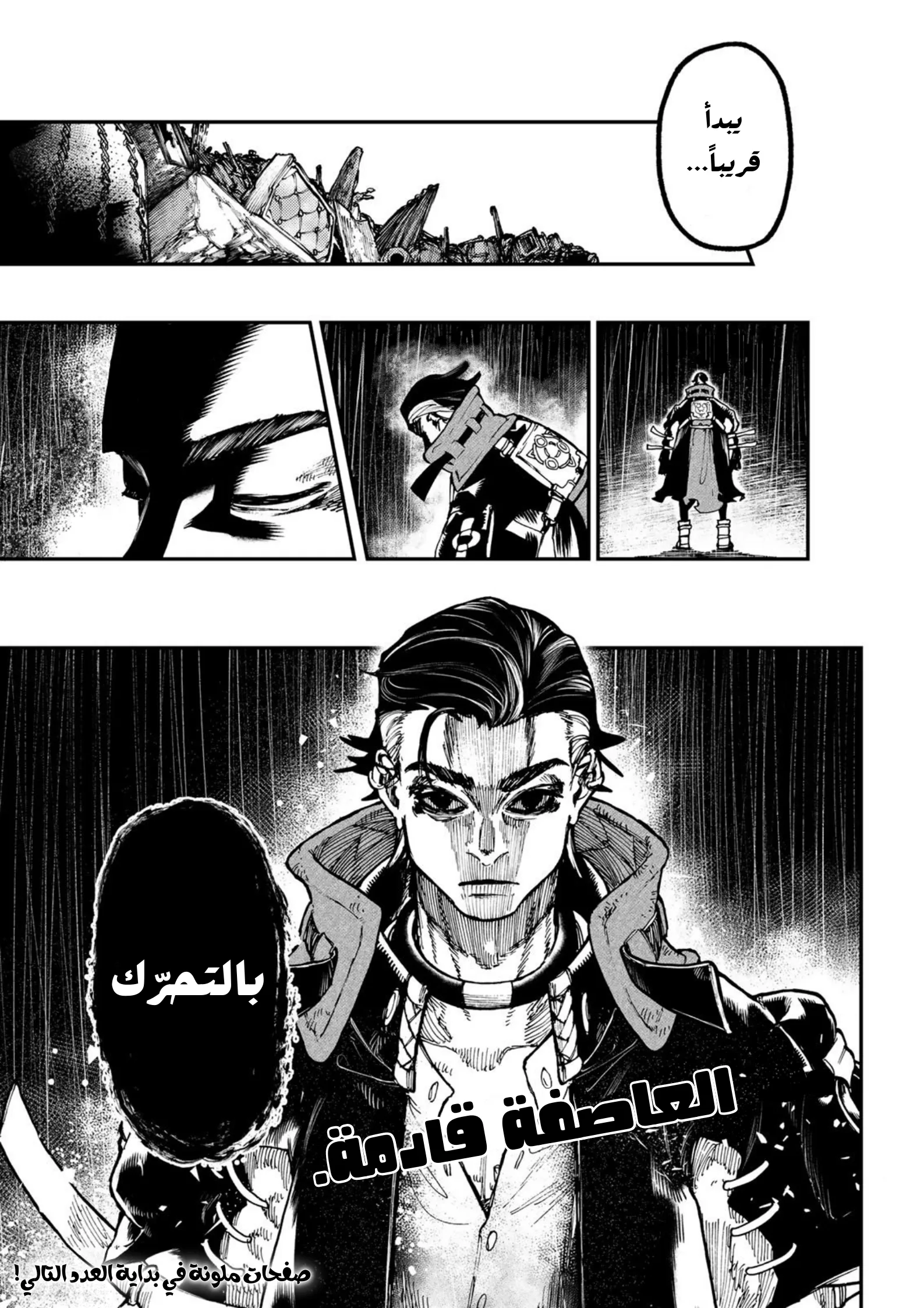 Read Gachiakuta AR Manga Online