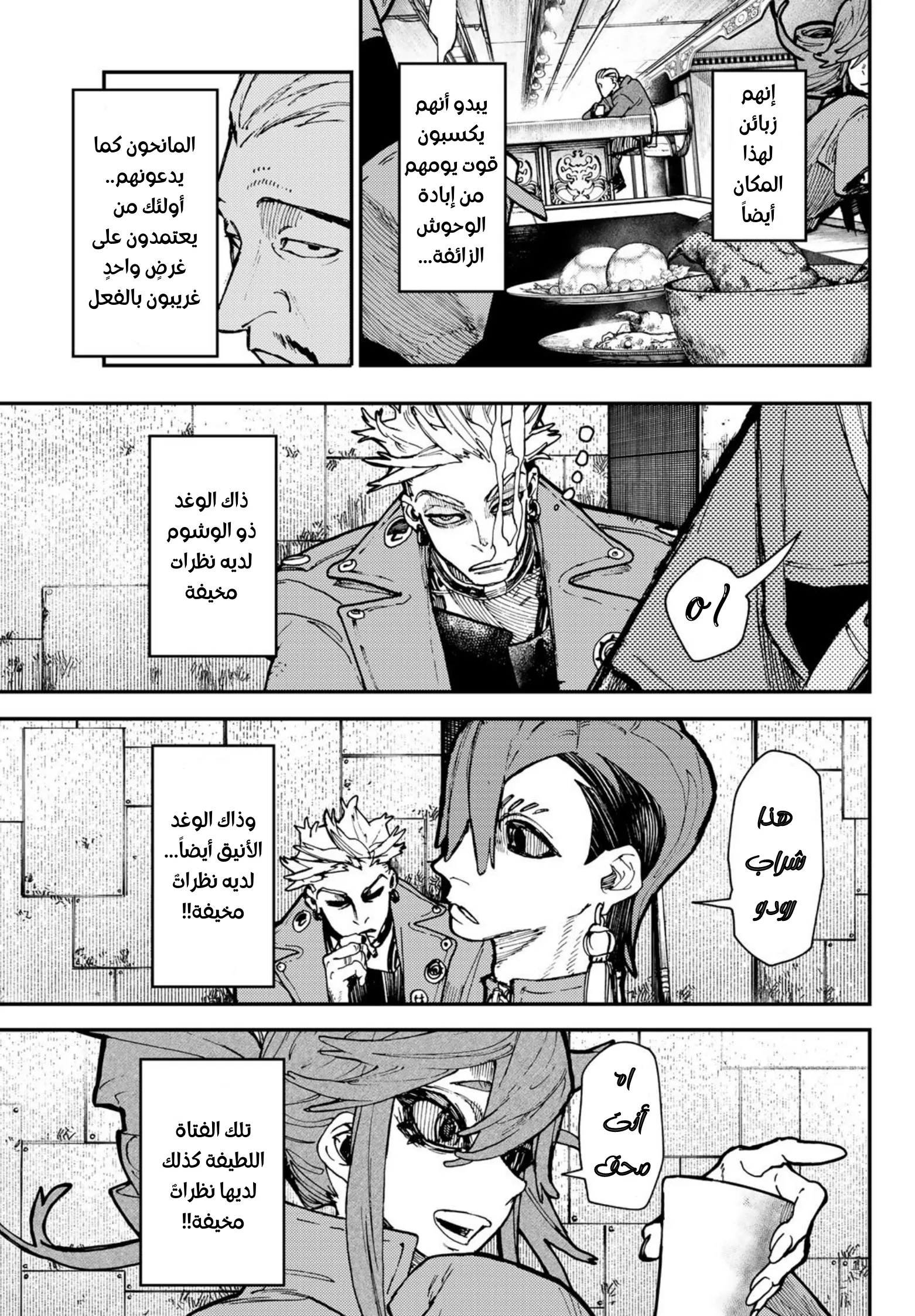 Read Gachiakuta AR Manga Online