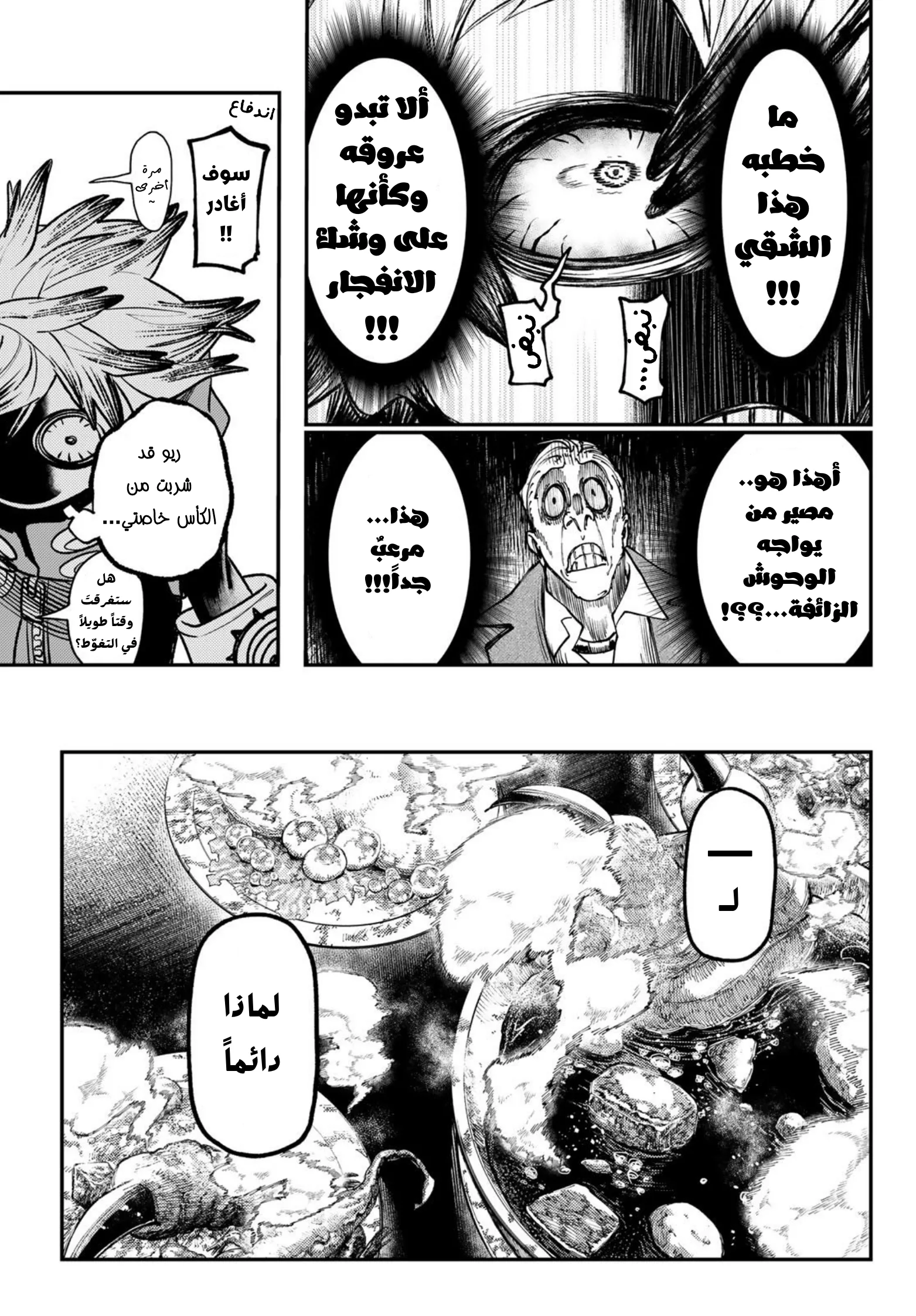Read Gachiakuta AR Manga Online
