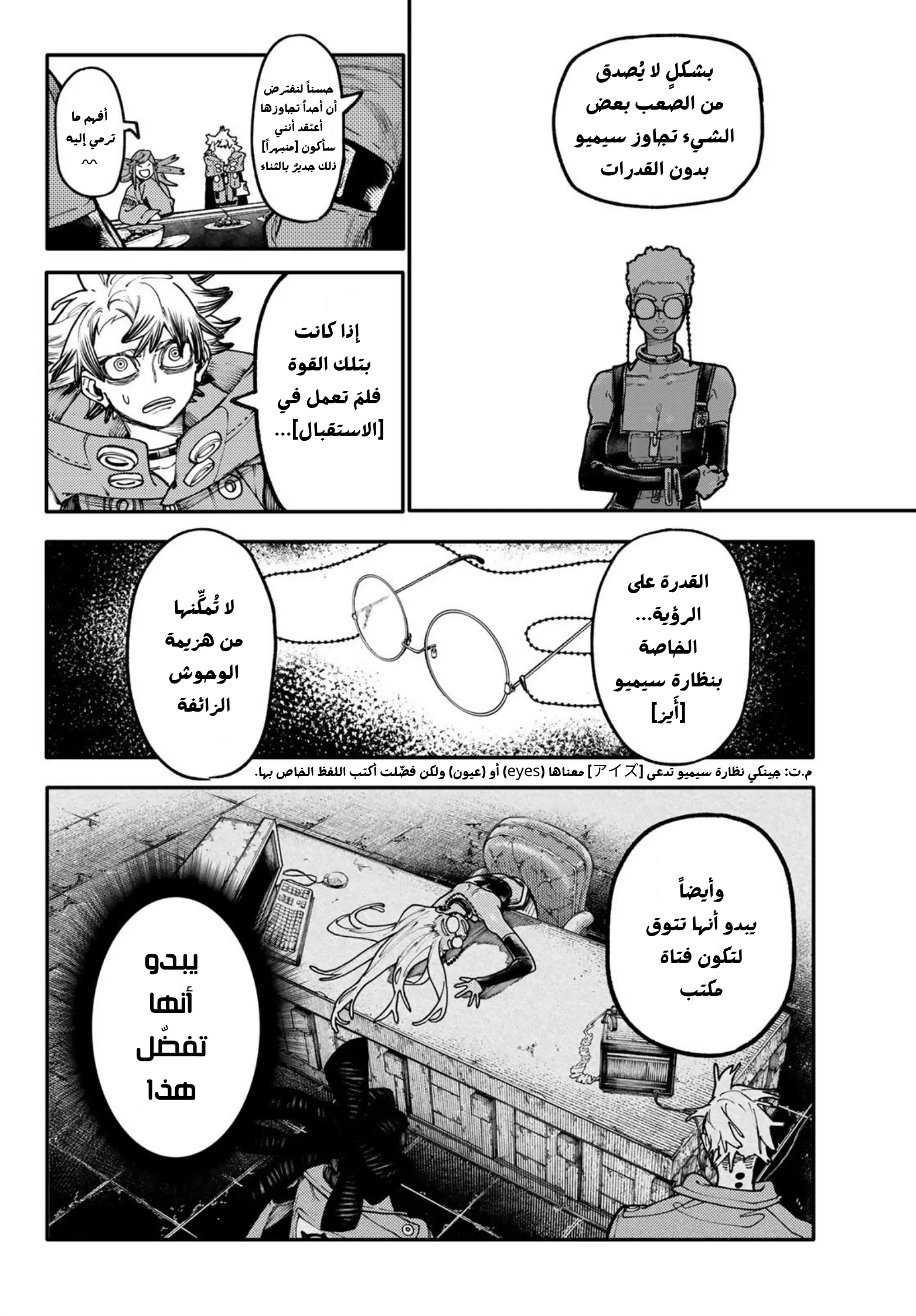 Read Gachiakuta AR Manga Online