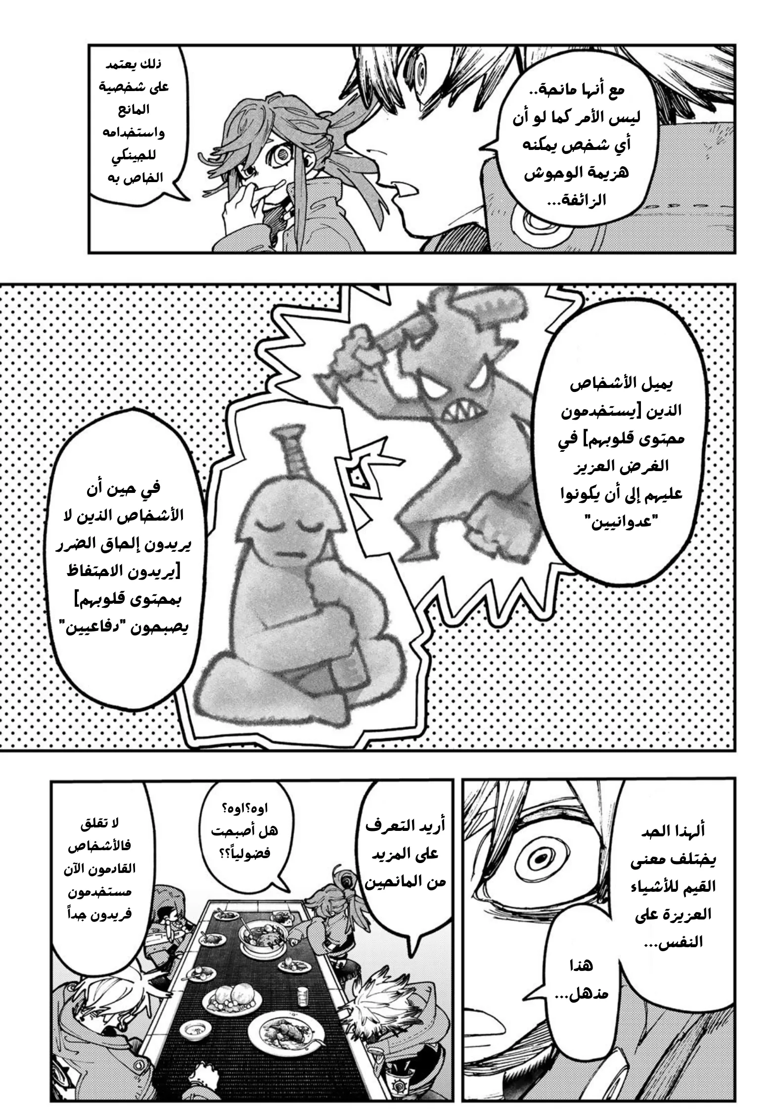 Read Gachiakuta AR Manga Online