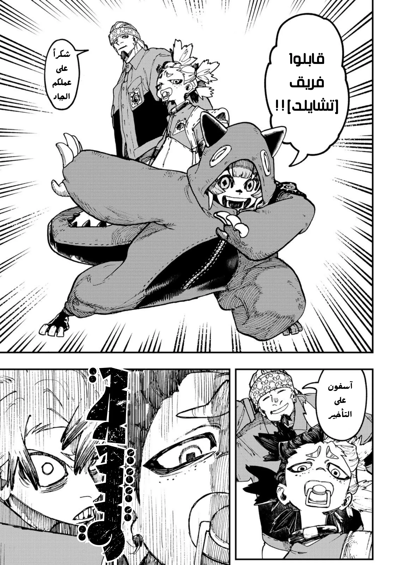 Read Gachiakuta AR Manga Online