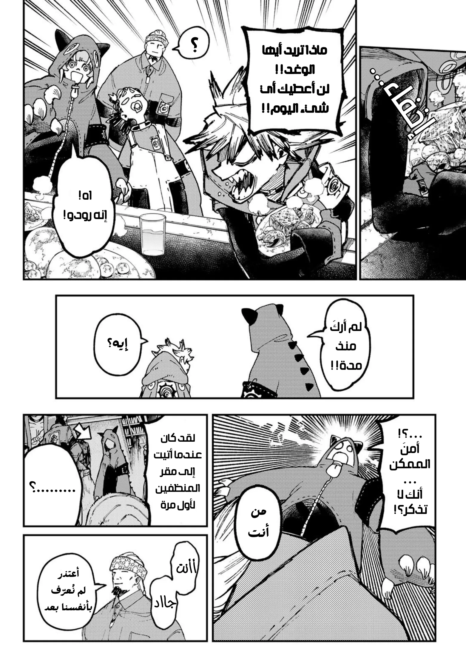 Read Gachiakuta AR Manga Online