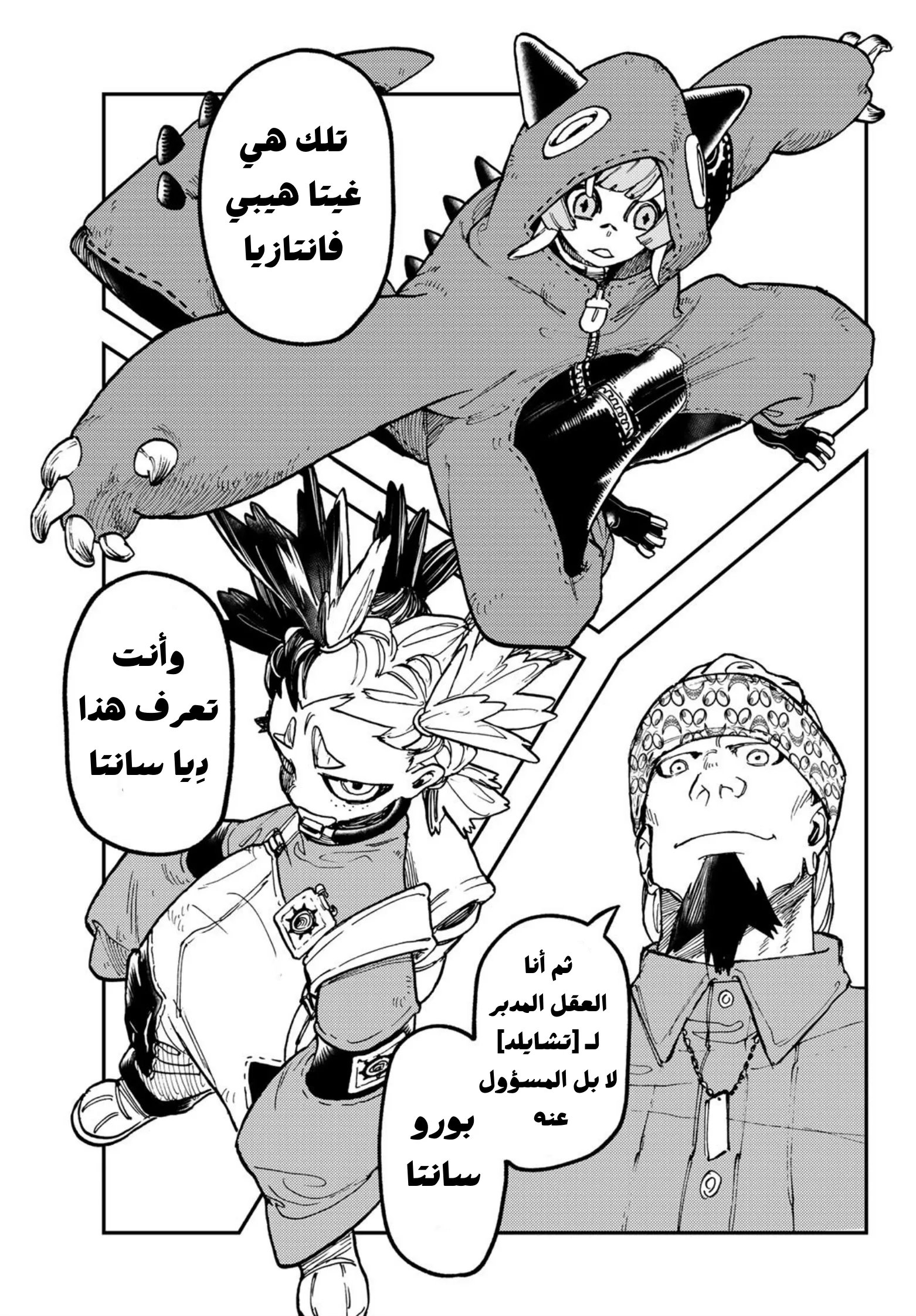 Read Gachiakuta AR Manga Online